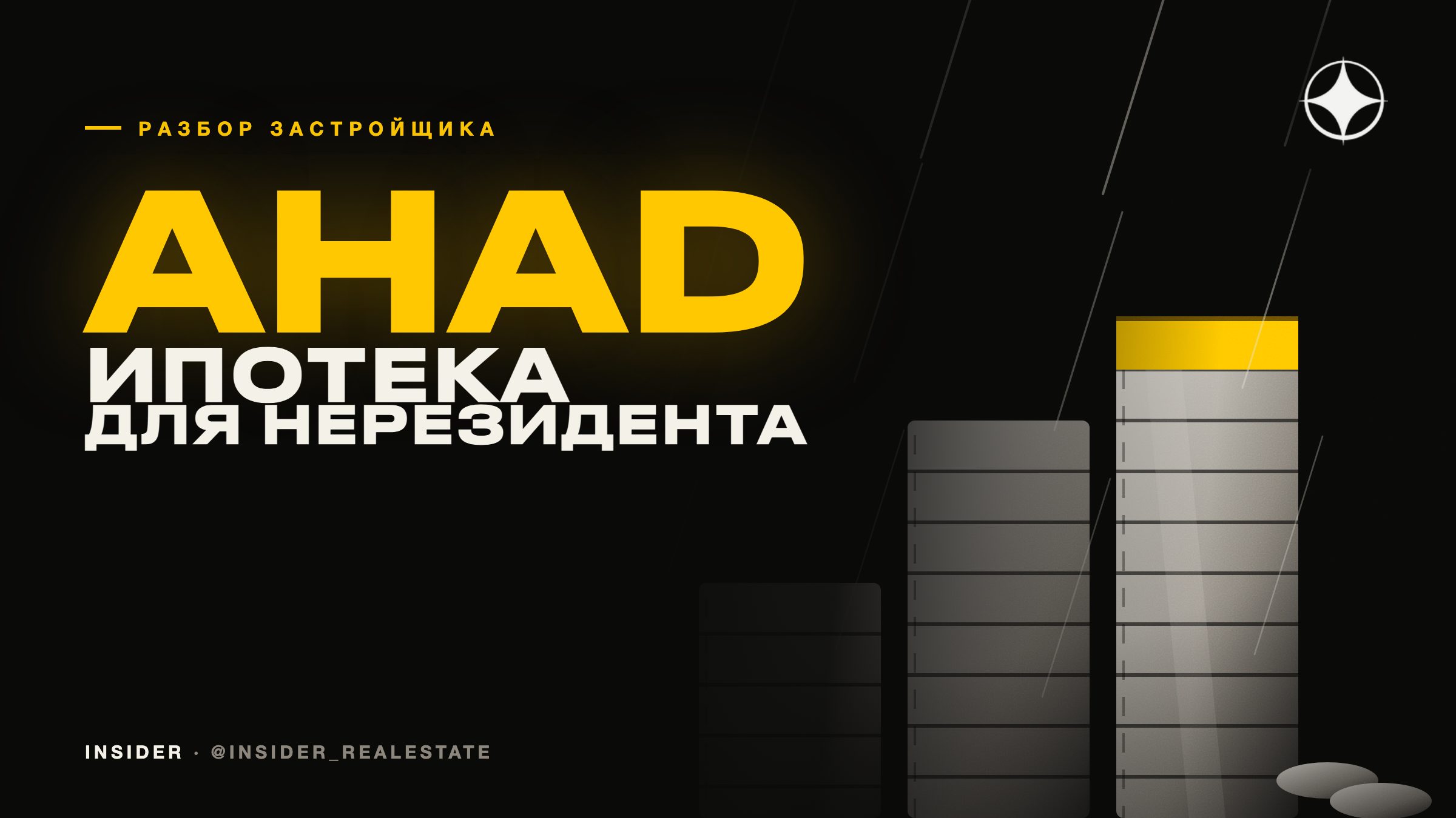Ahad Real Estate Development: ипотека для нерезидента