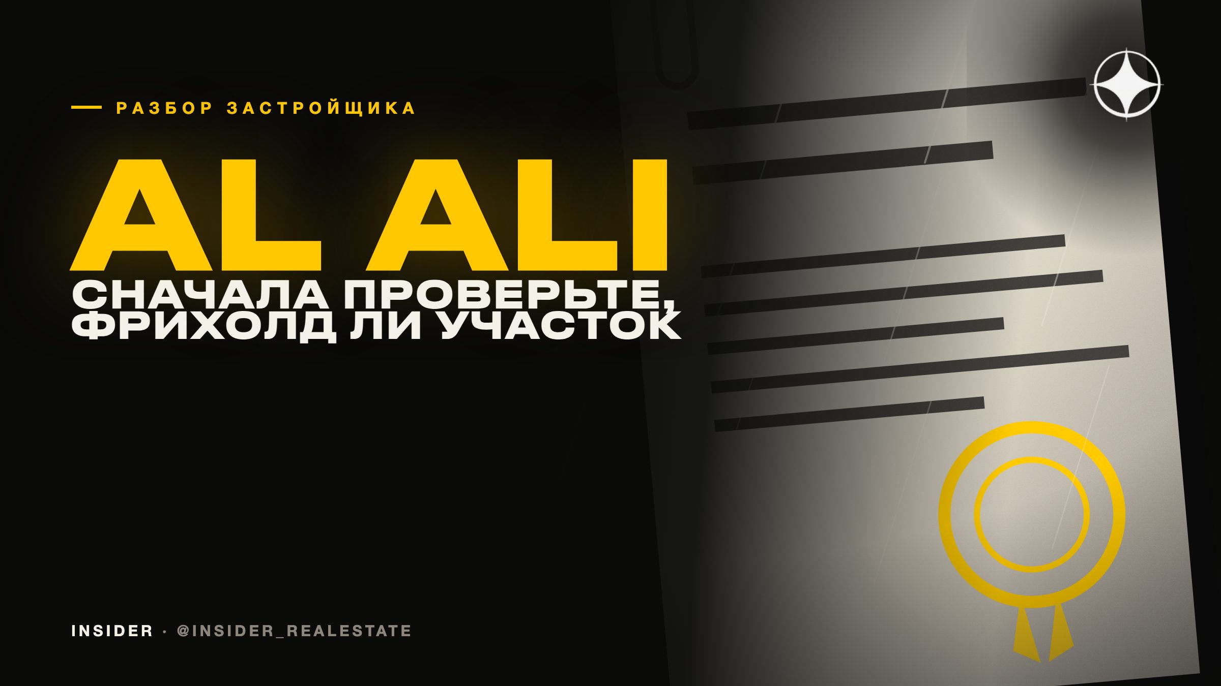 Al Ali Property Investment: сначала проверьте, что участок вообще фрихолд
