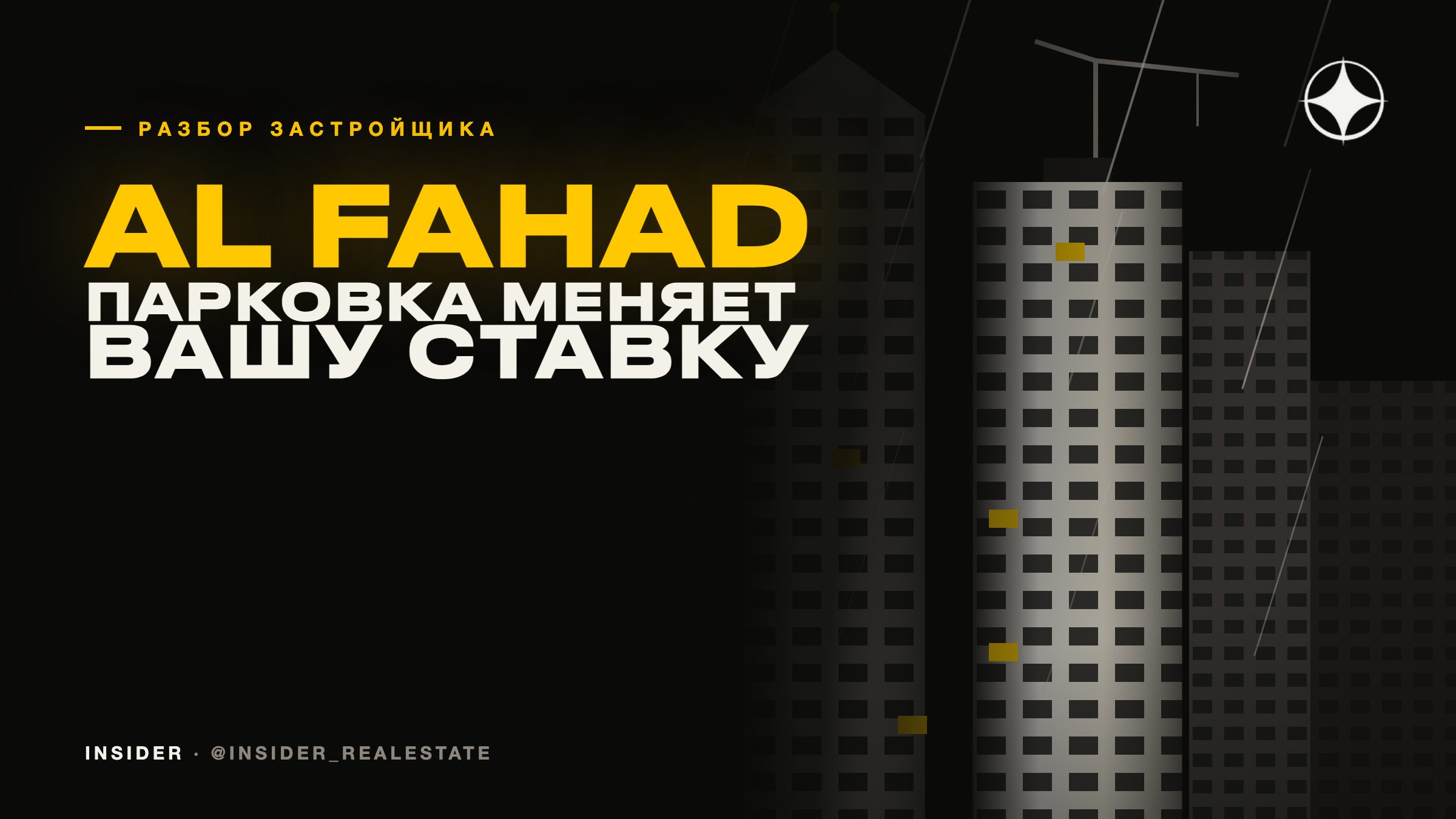 Al Fahad Holding: парковка — самое дешёвое, что меняет вашу ставку