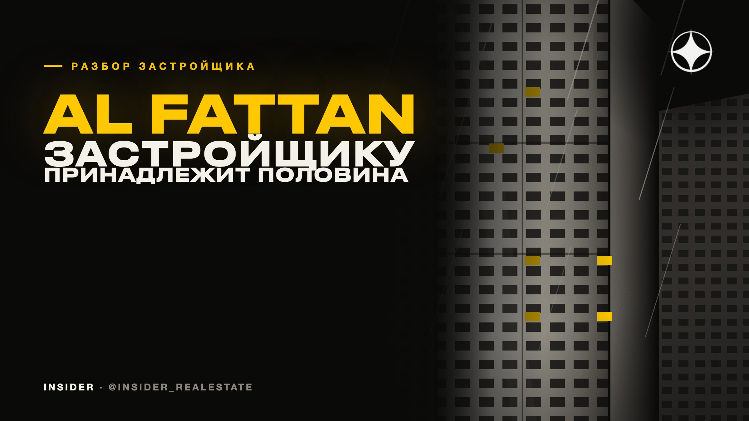 Al Fattan Properties: когда застройщику до сих пор принадлежит половина дома