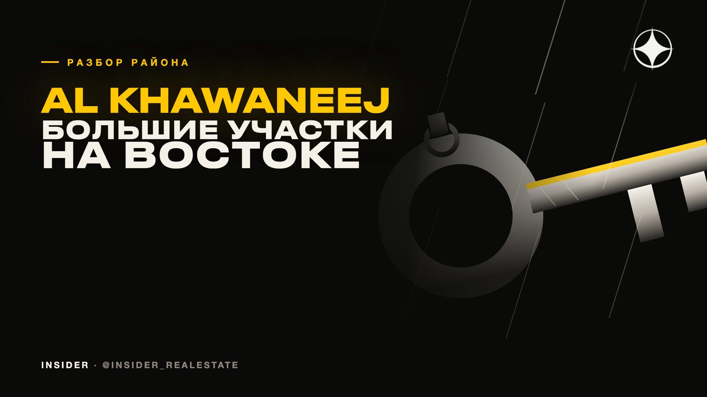 Al Khawaneej: большие участки на востоке города