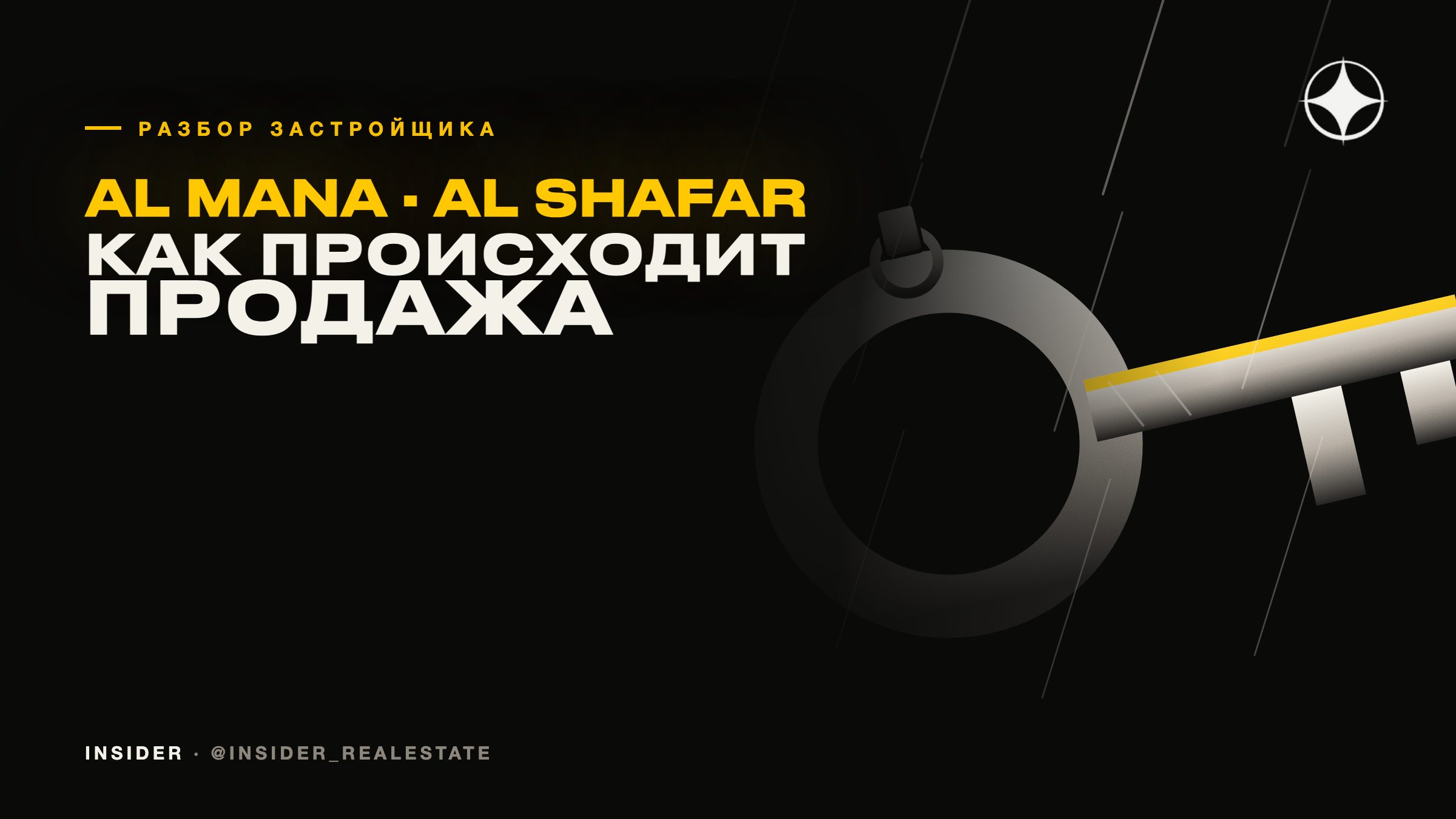 Al Mana Global and Al Shafar Investment: как на самом деле происходит продажа