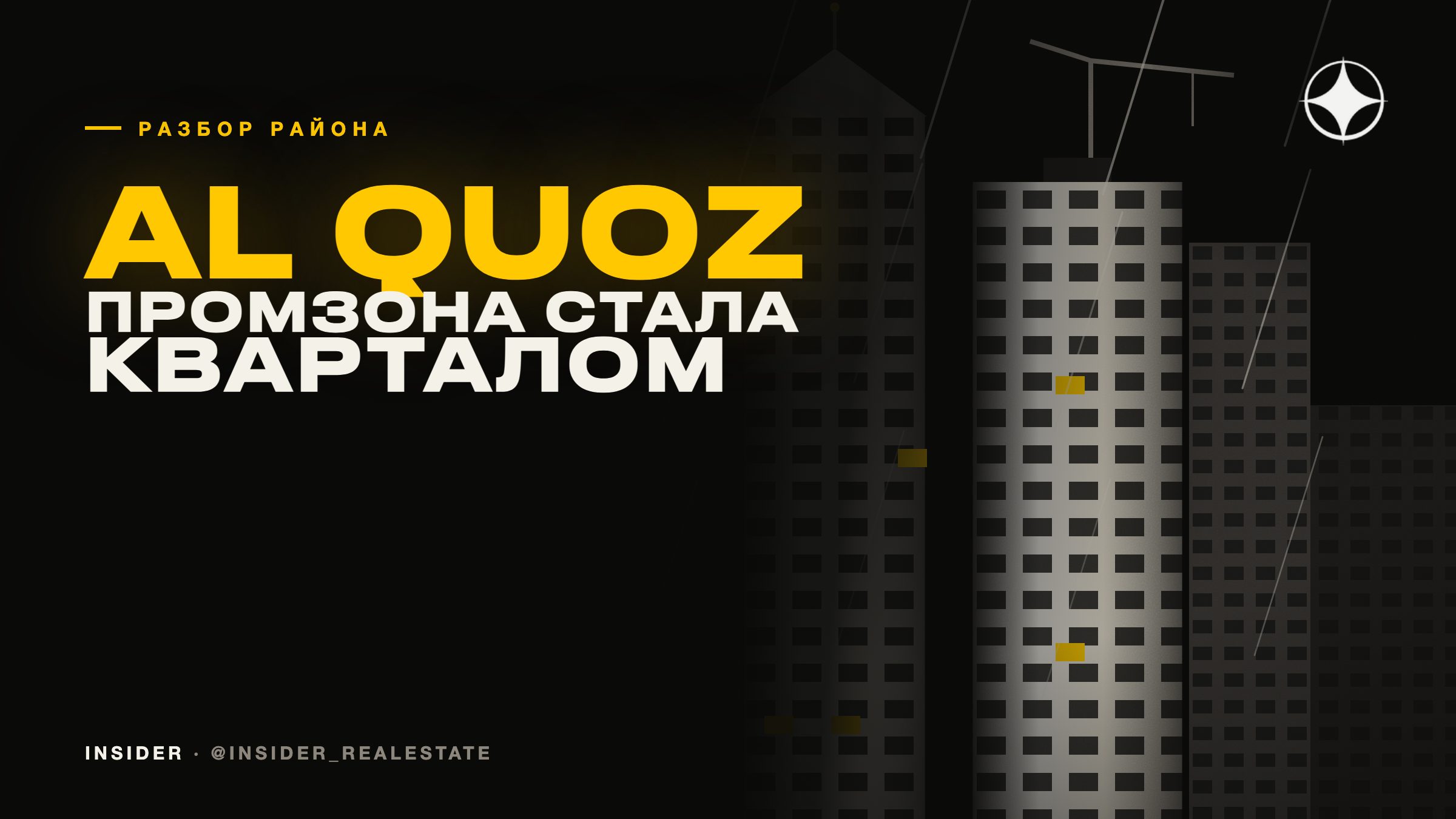 Al Quoz: промзона, которая стала творческим кварталом