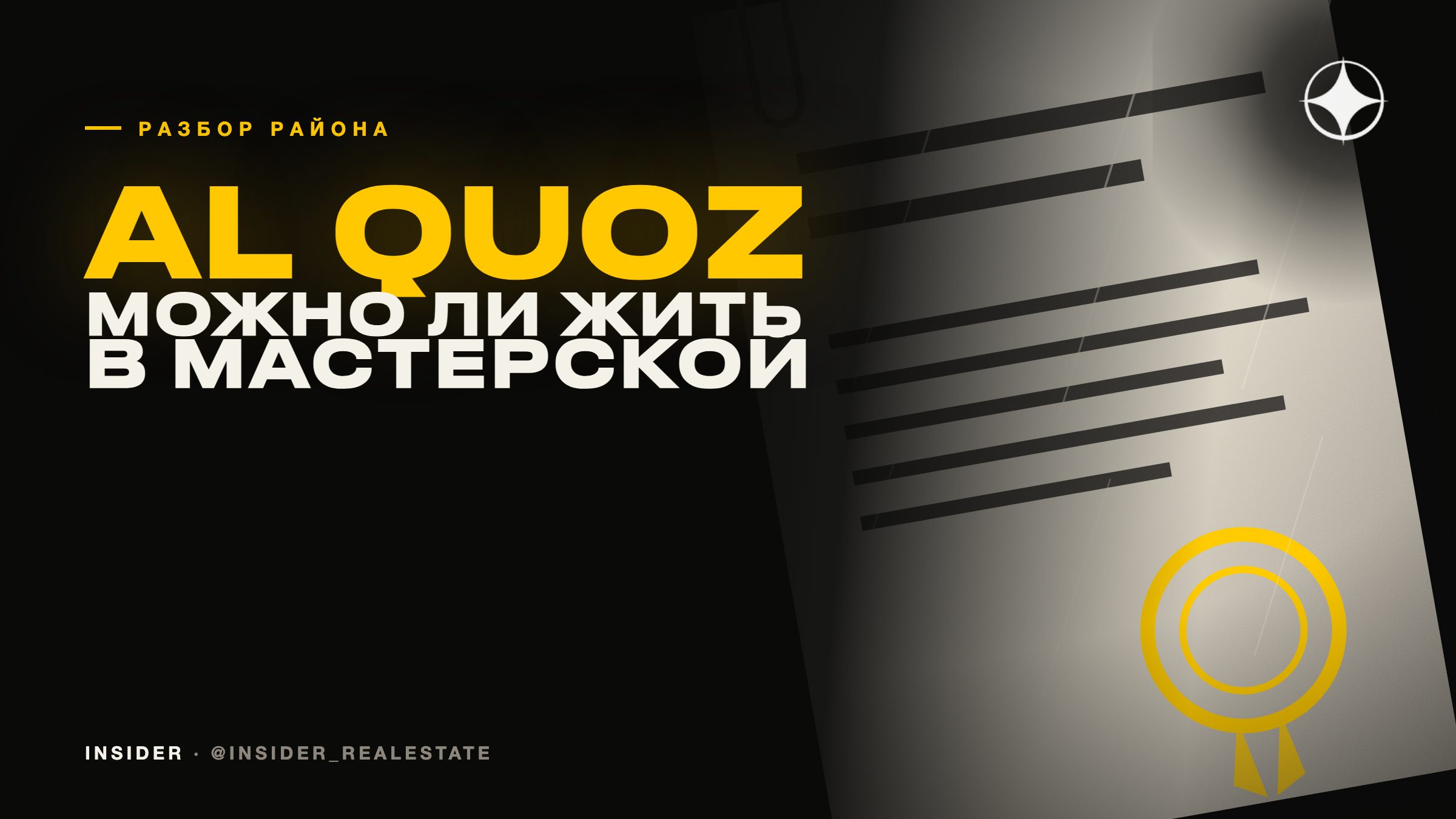 Al Quoz: можно ли жить в мастерской