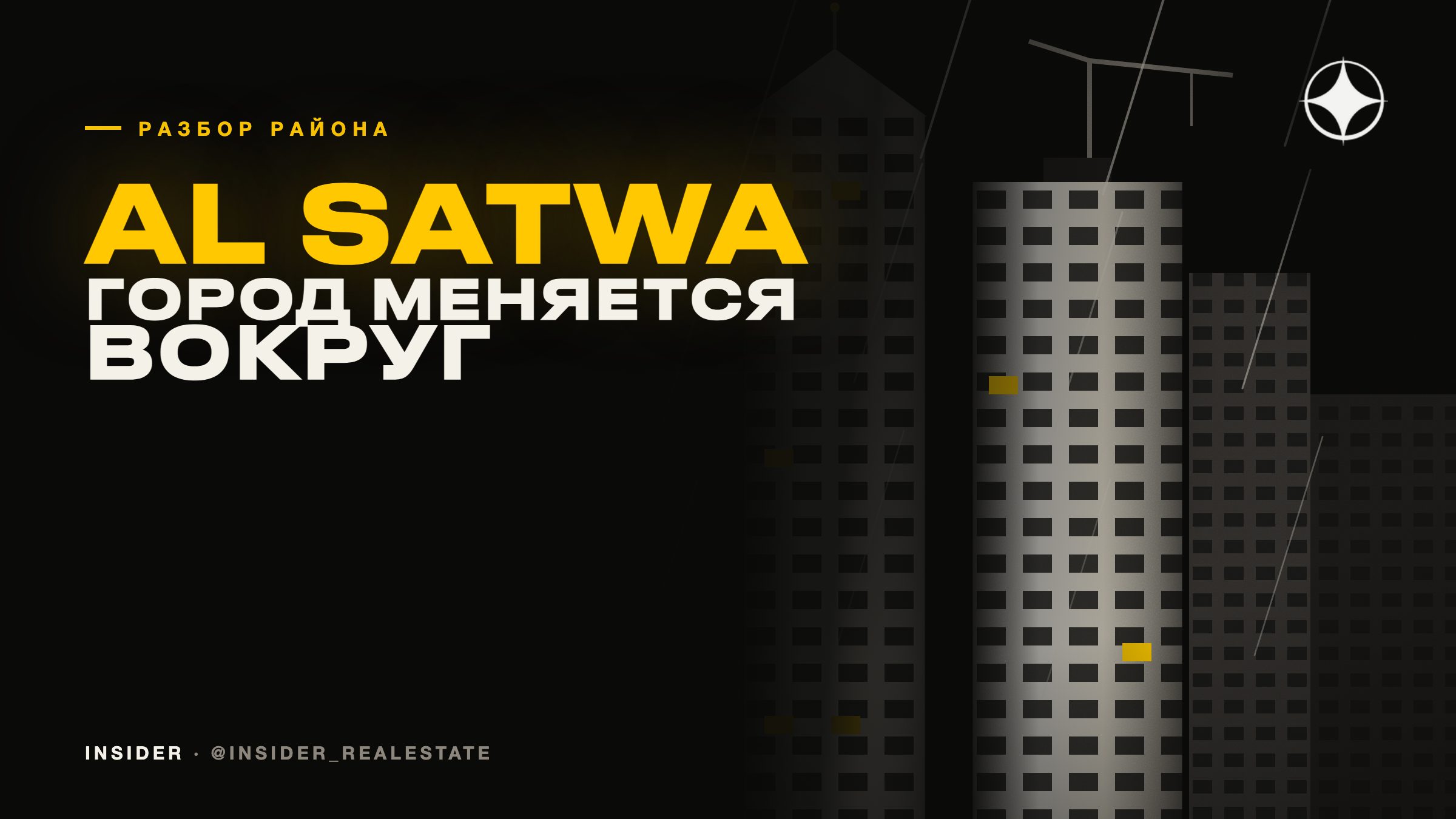 Al Satwa: старый квартал, вокруг которого меняется город