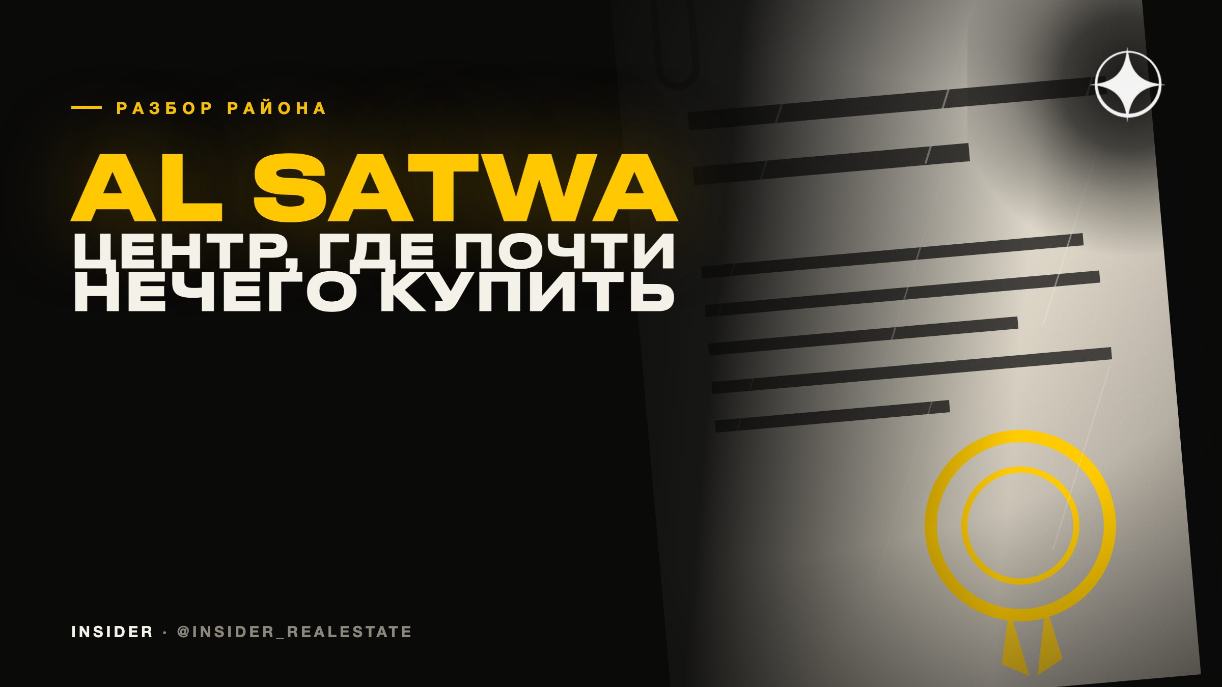 Al Satwa: центральный район, где иностранцу почти нечего купить