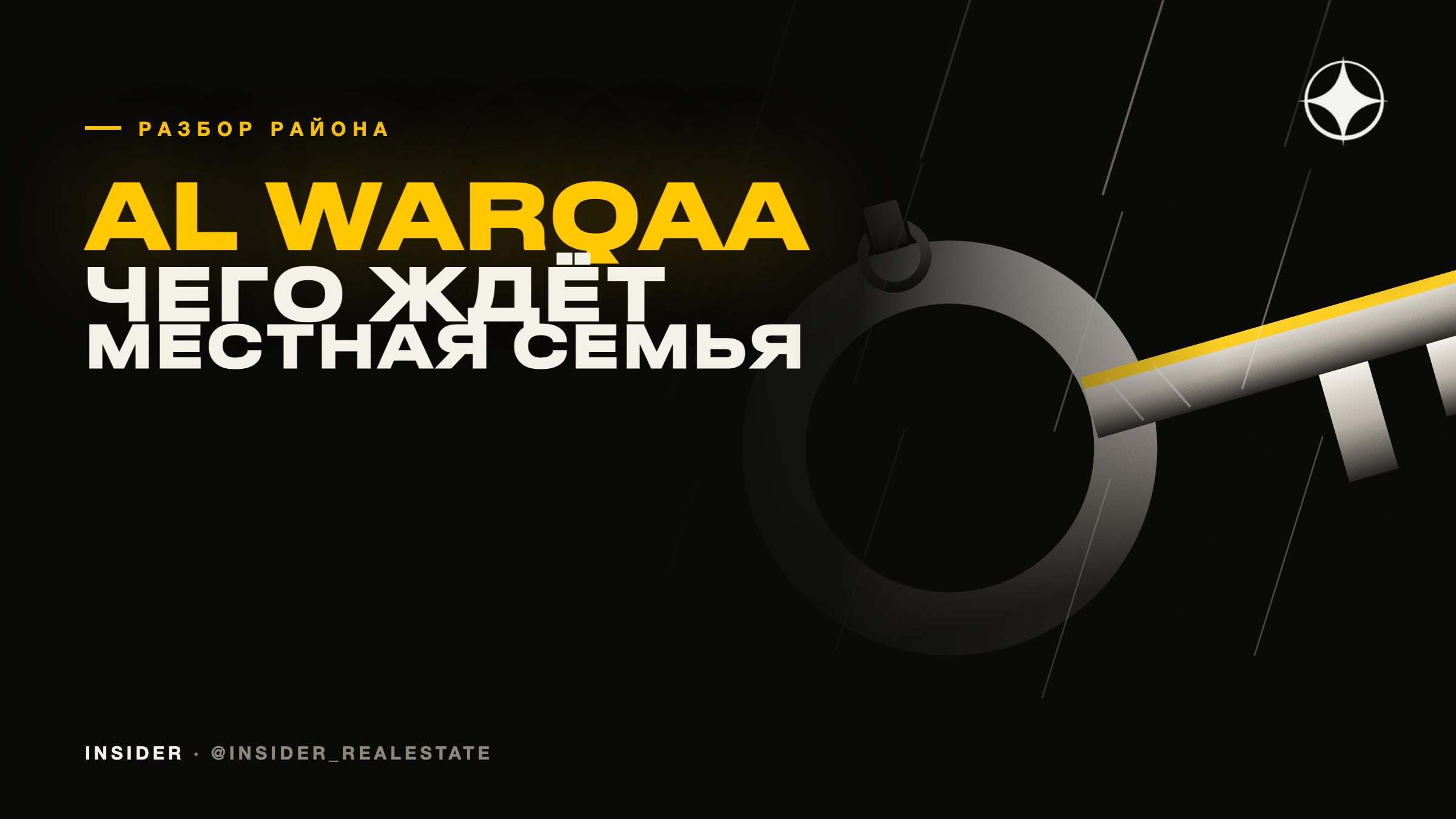 Al Warqaa: чего местная семья ждёт от дома