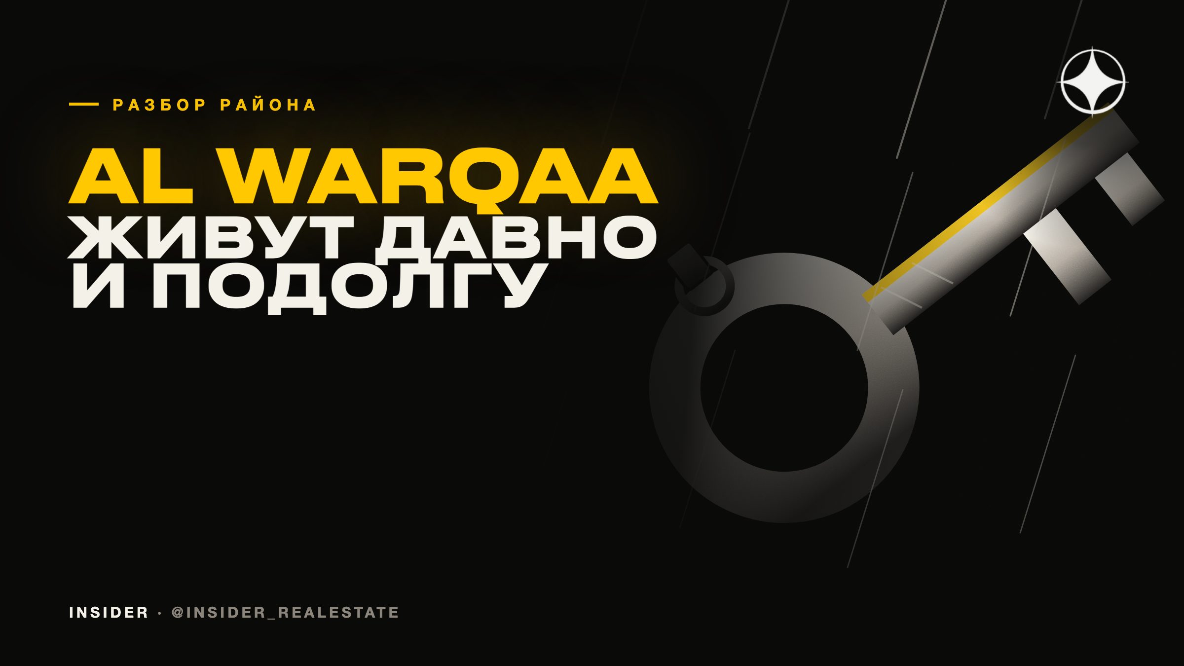 Al Warqaa: район, где живут давно и подолгу