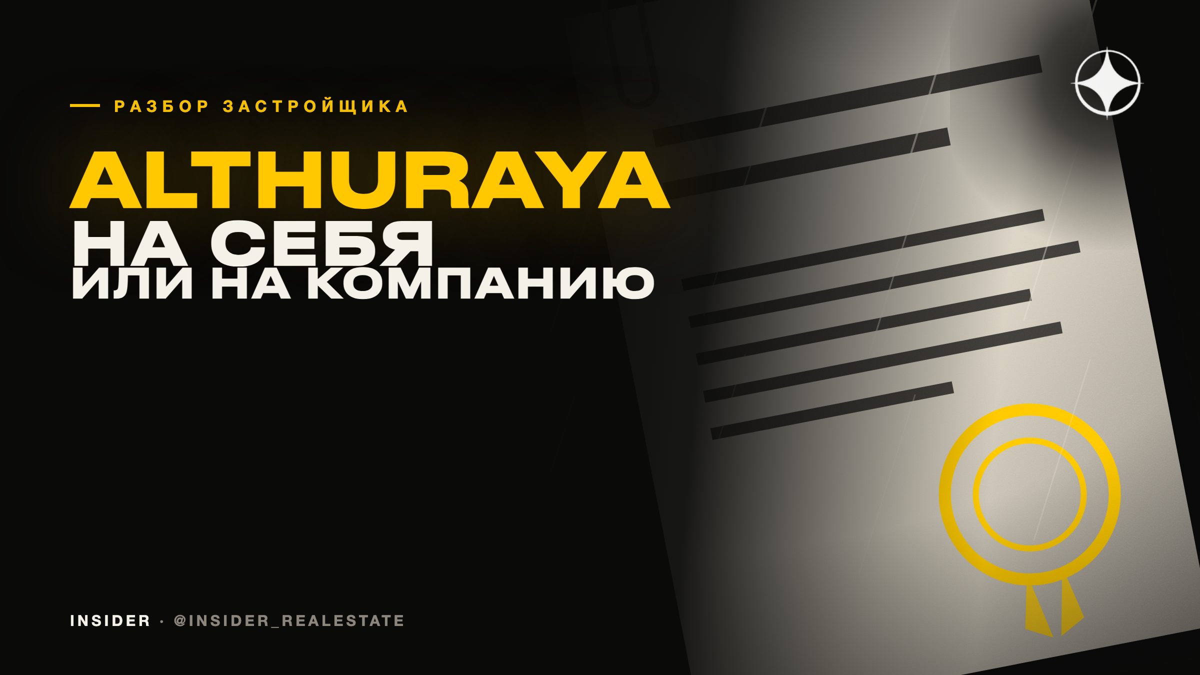 Althuraya Real Estate Development Ltd: на себя или на компанию — и что с наследованием