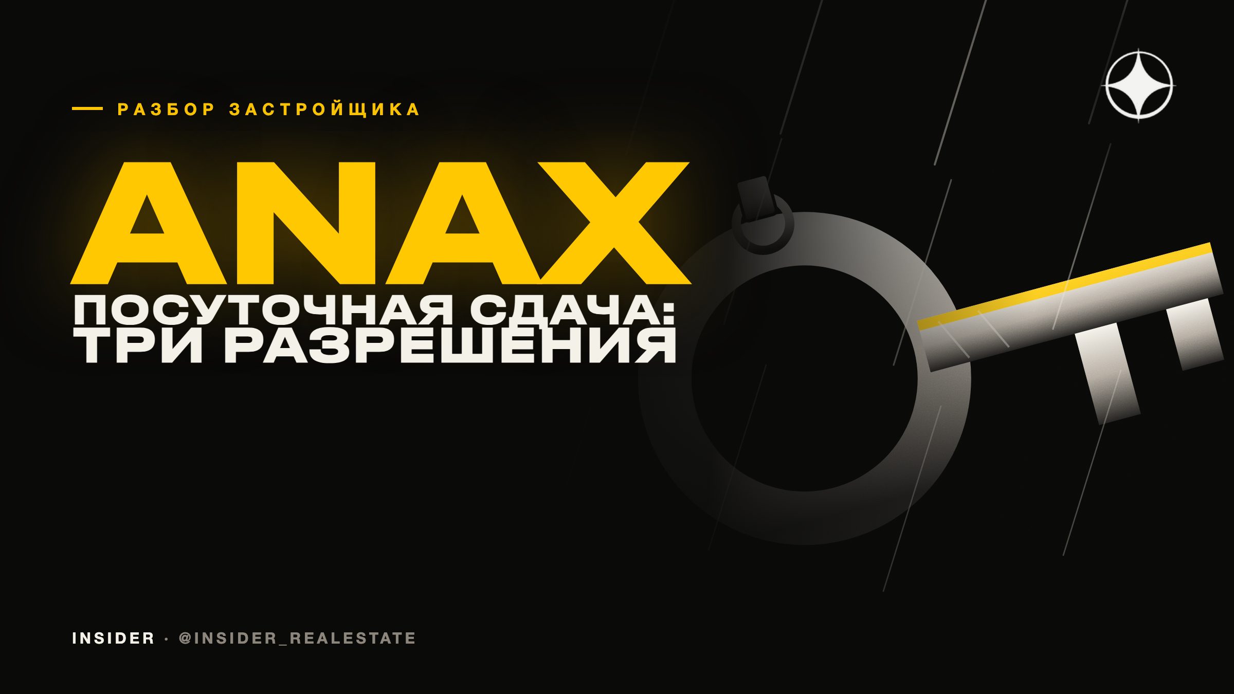 ANAX Developments: что нужно, чтобы сдавать квартиру посуточно