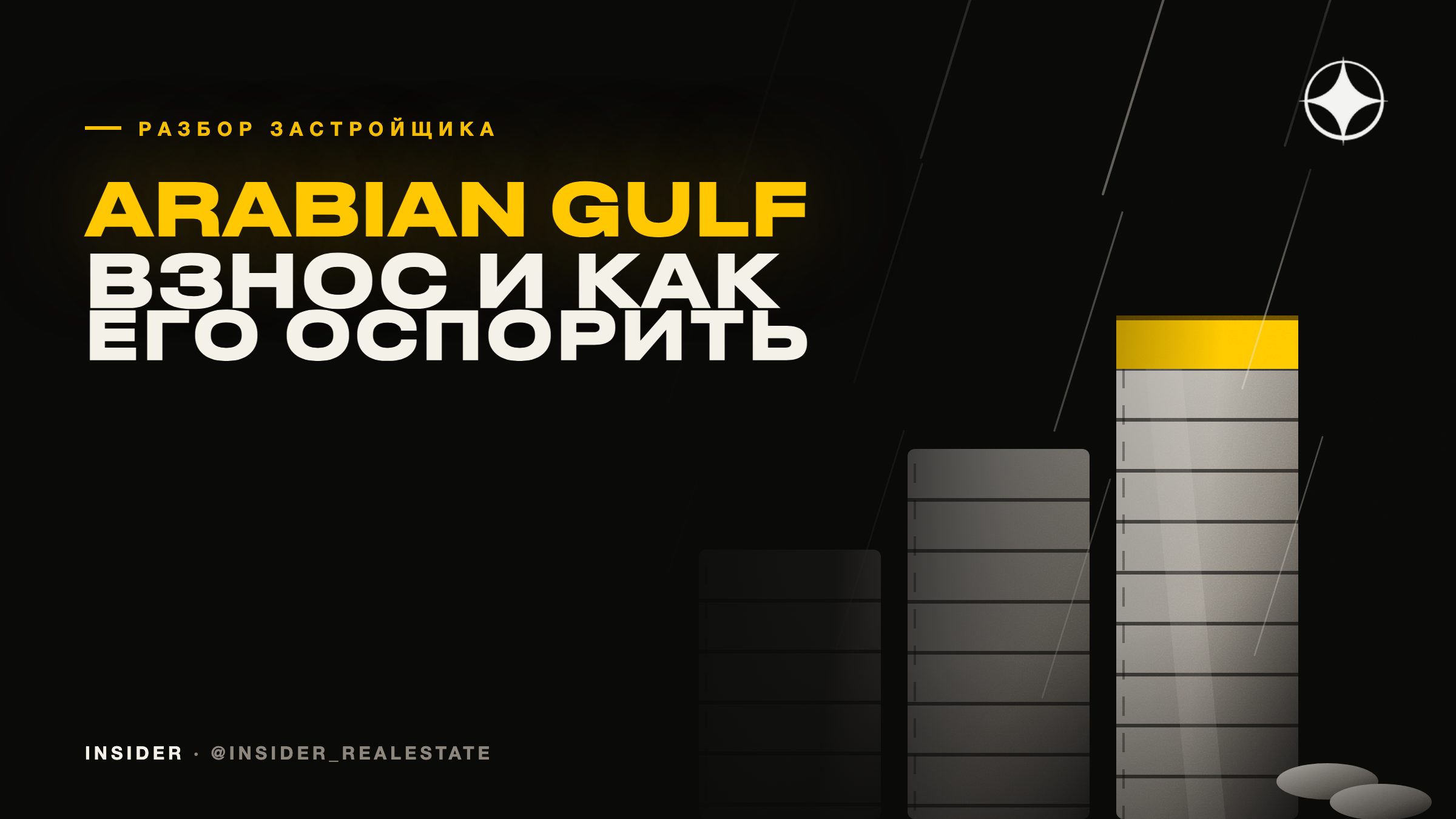 Arabian Gulf Properties: взнос на содержание и что делать, если вы с ним не согласны