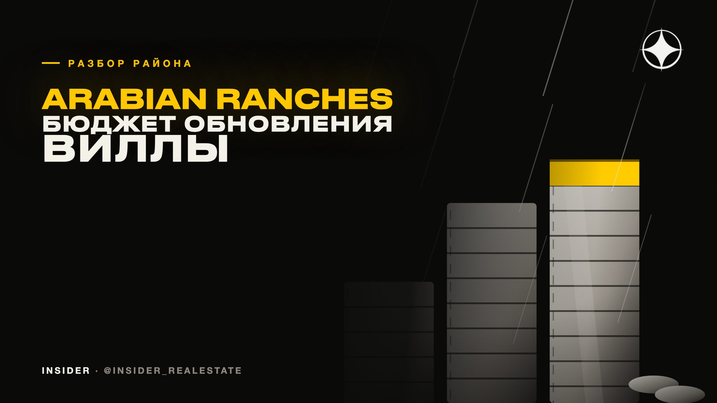 Arabian Ranches: бюджет обновления виллы и в каком порядке его тратить