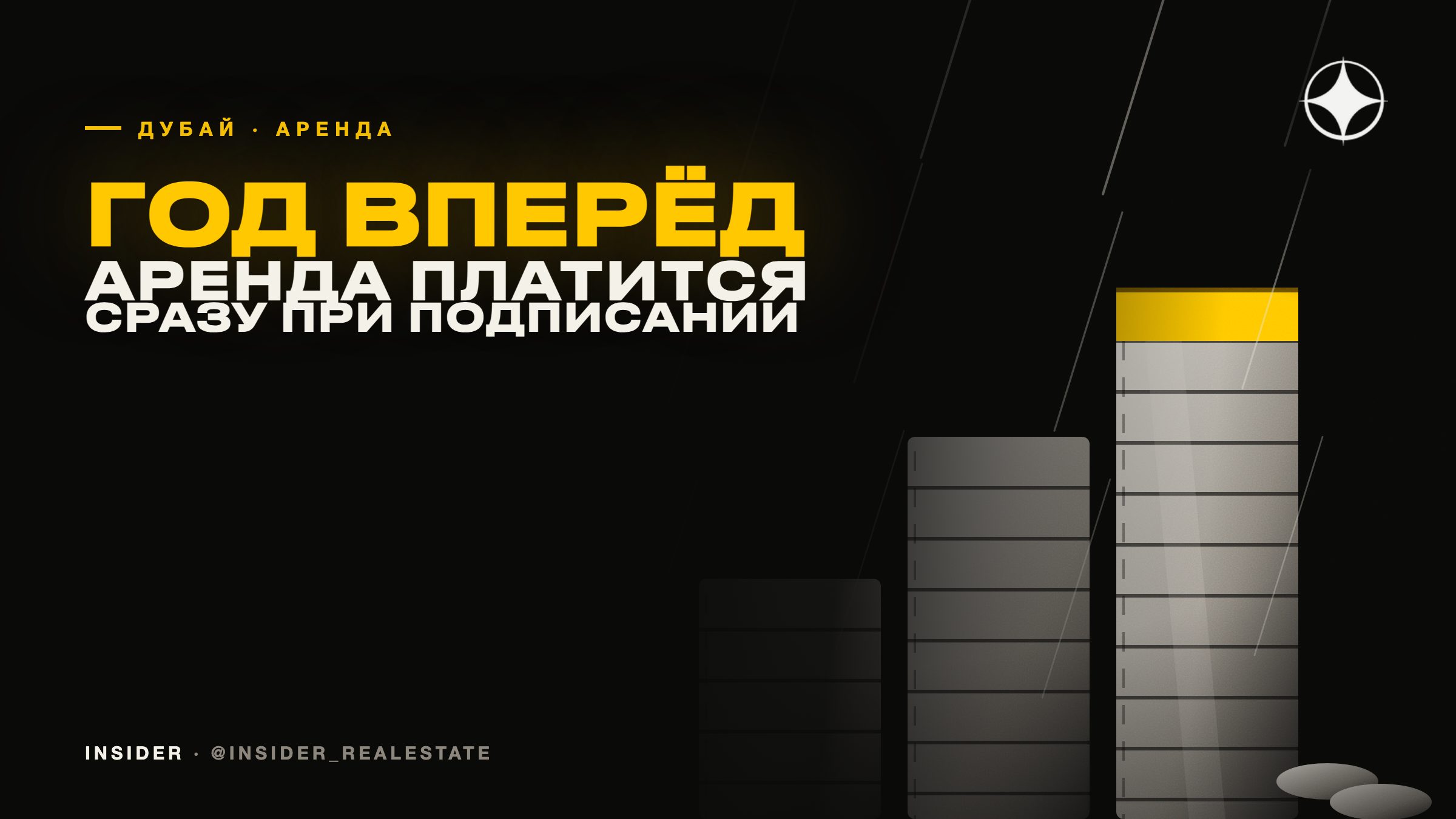 Аренда в Дубае платится за год вперёд — и это меняет всю арифметику