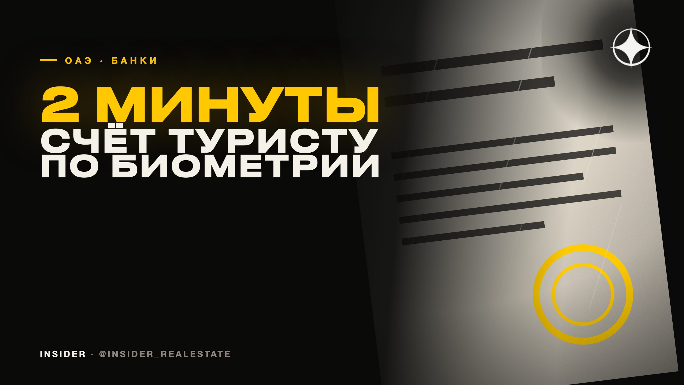 Туристу в ОАЭ открывают счёт за пару минут: как работает сервис ЦБ, ICP и ADCB