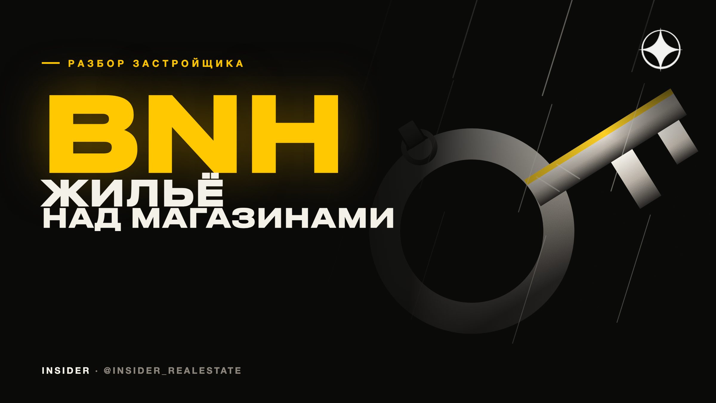 BNH Real Estate Developer: жильё над магазинами и что это меняет