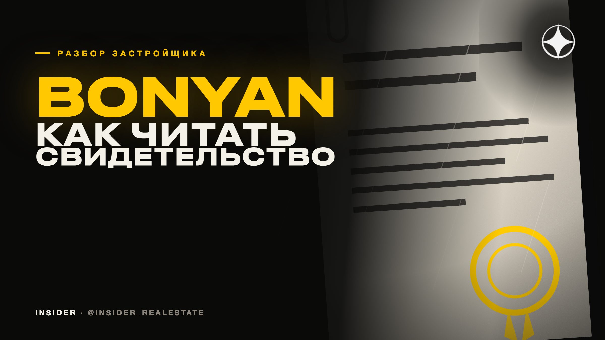 Bonyan International Investment Group Holding: как читать свидетельство о собственности