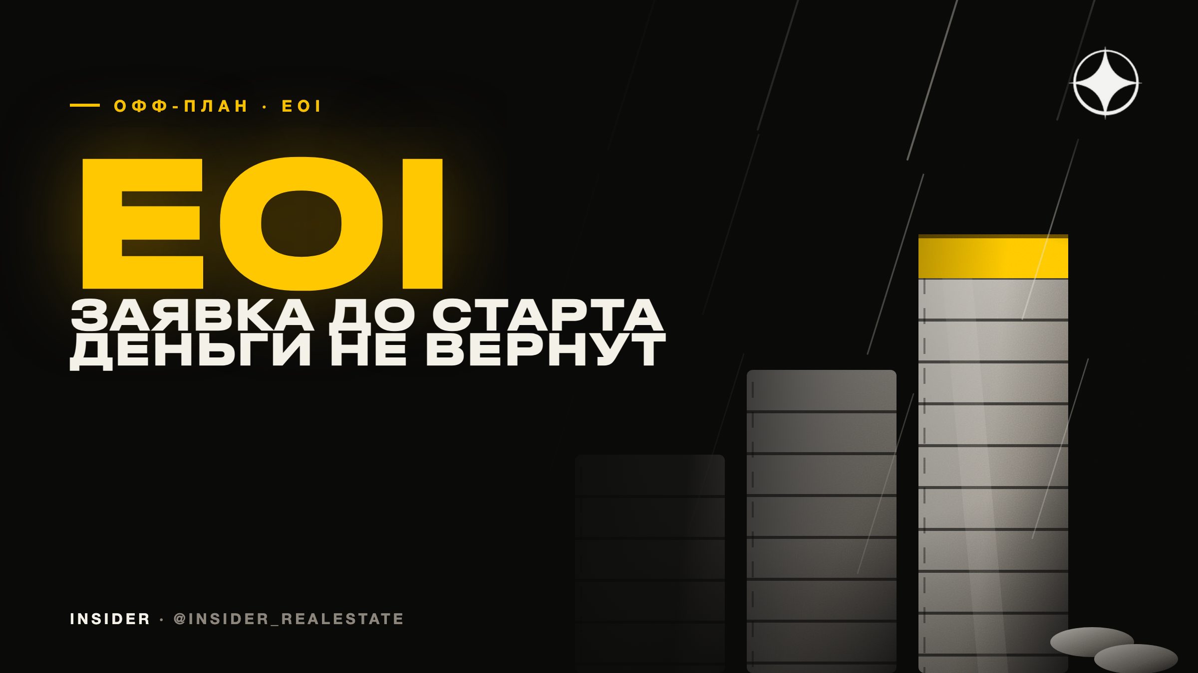 Бронь новостройки в Дубае через EOI: что это за платёж и когда его не вернут