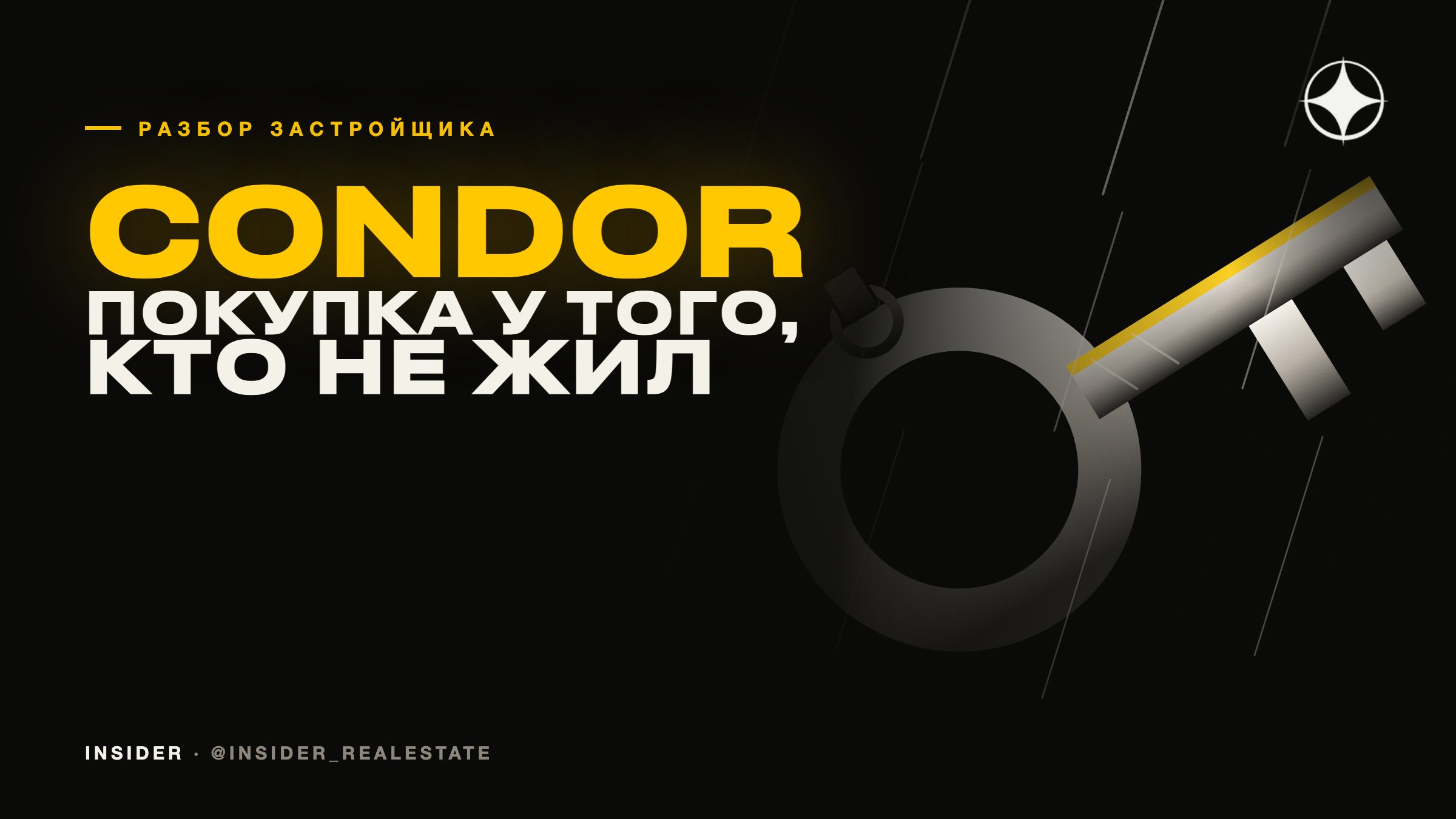 Condor Group: покупка новой квартиры у того, кто в ней не жил