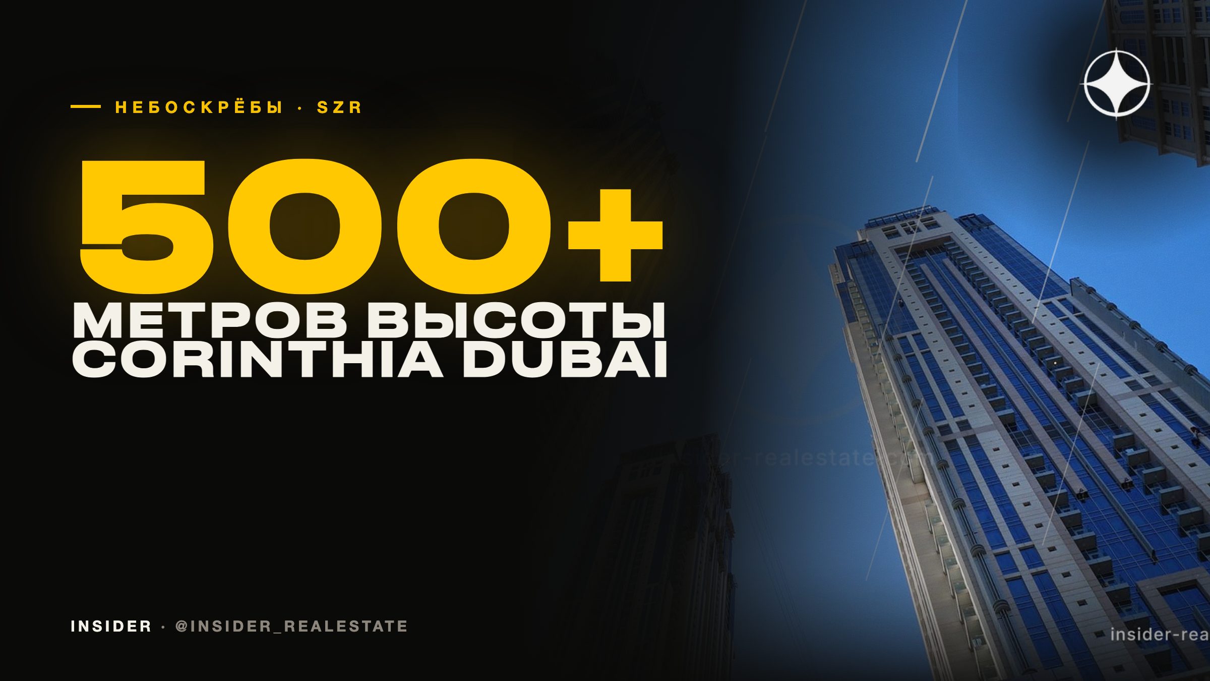 Небоскрёбы Дубая: Corinthia Dubai выше 500 метров и новая башня Al Habtoor City за 5 млрд дирхамов