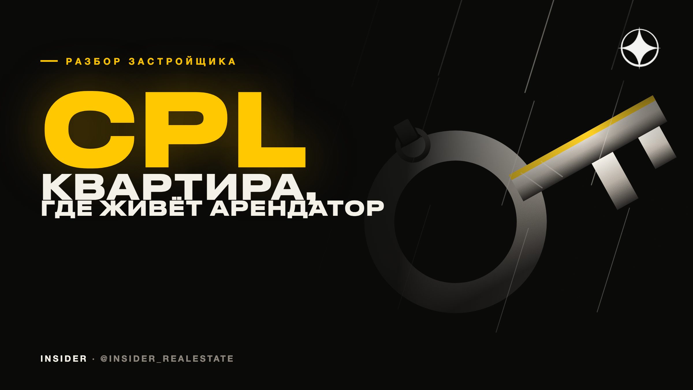 CPL Real Estate Development: покупка квартиры, в которой уже живёт арендатор