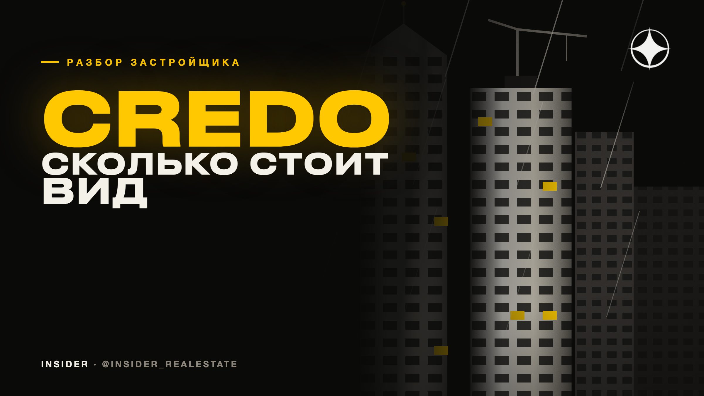 Credo Investments: сколько стоит вид и как его сохранить