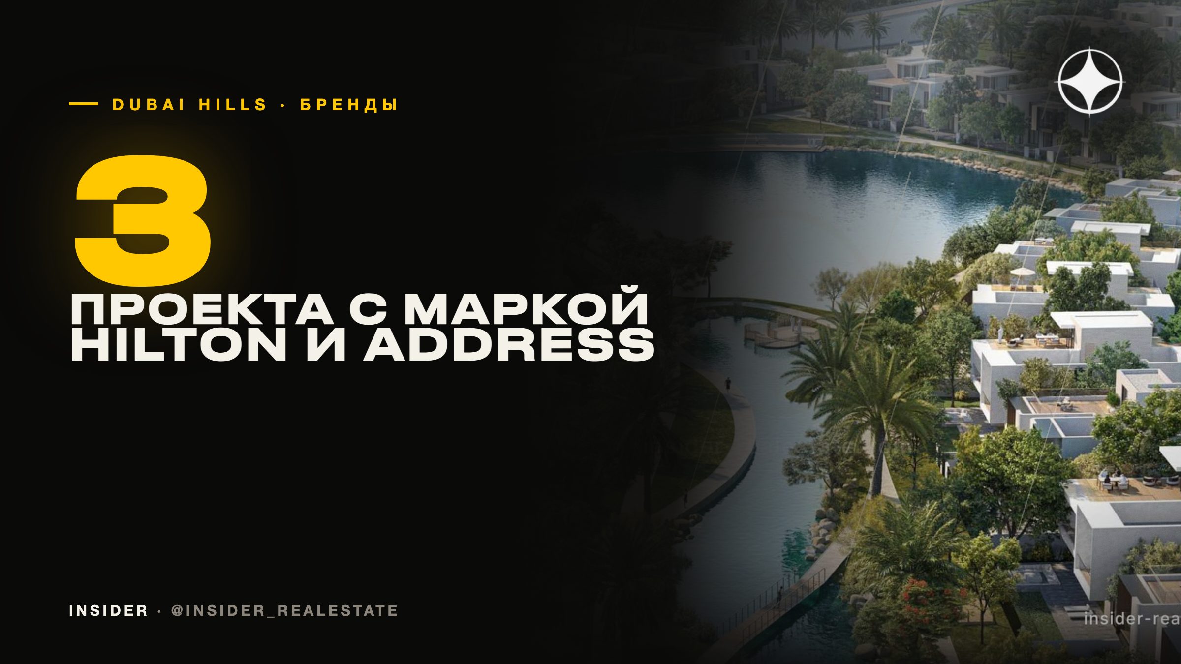 Квартиры в Dubai Hills под гостиничной маркой: Mallside Residences (Hilton), Address Residences и виллы Hillcrest