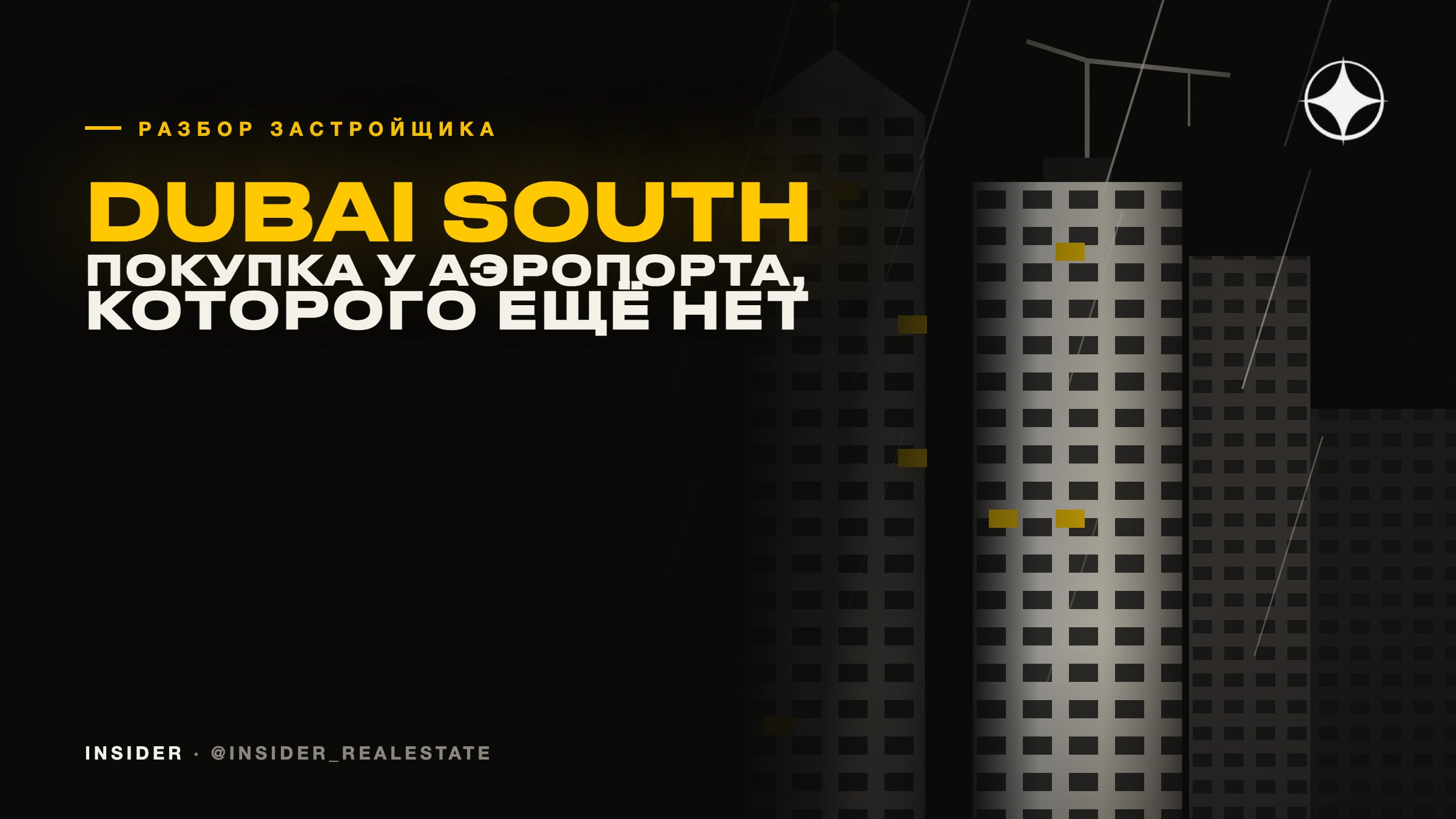 Dubai South Properties: покупка рядом с аэропортом, которого ещё нет