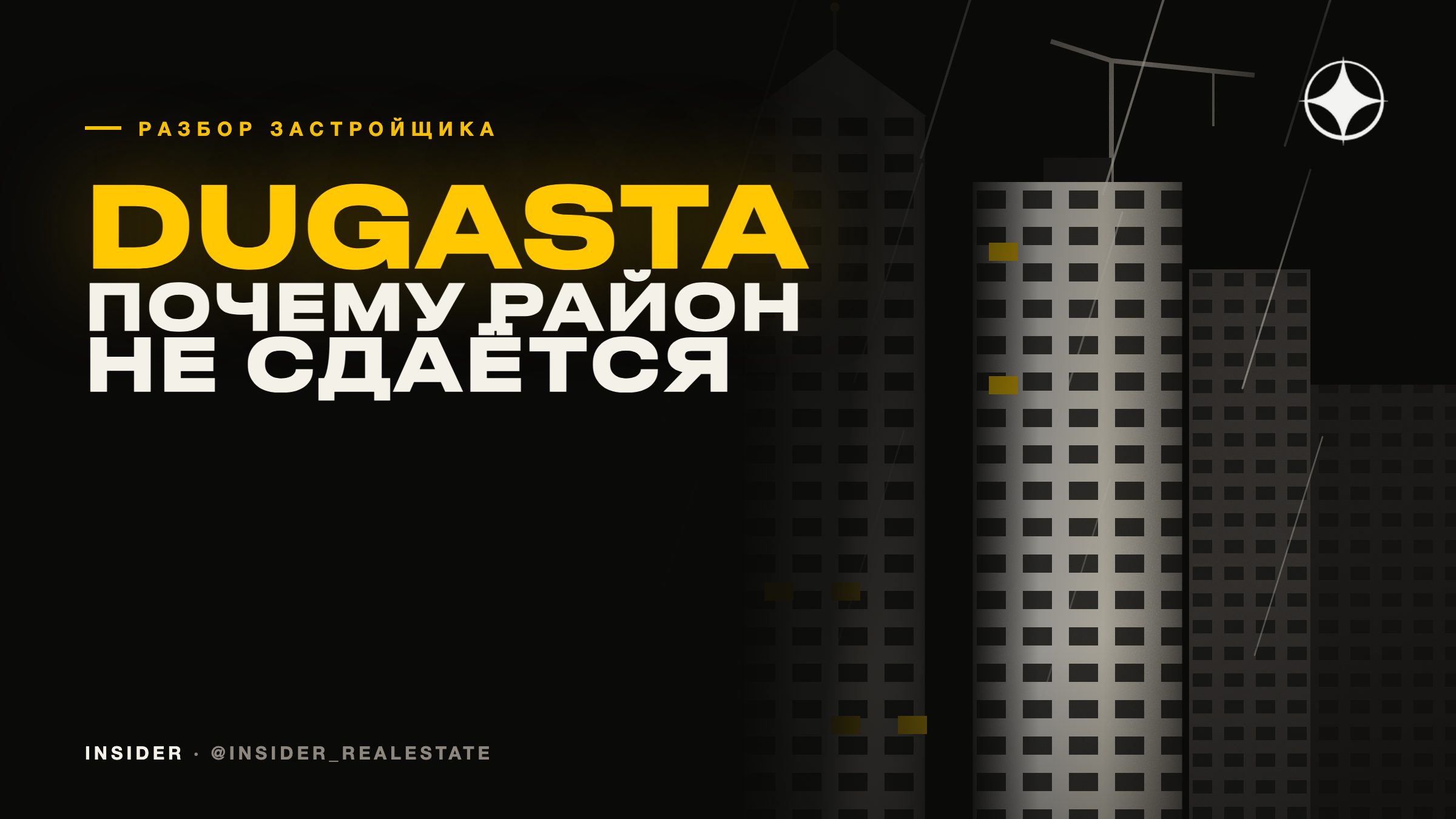 Dugasta Properties: почему некоторые дешёвые районы просто не сдаются