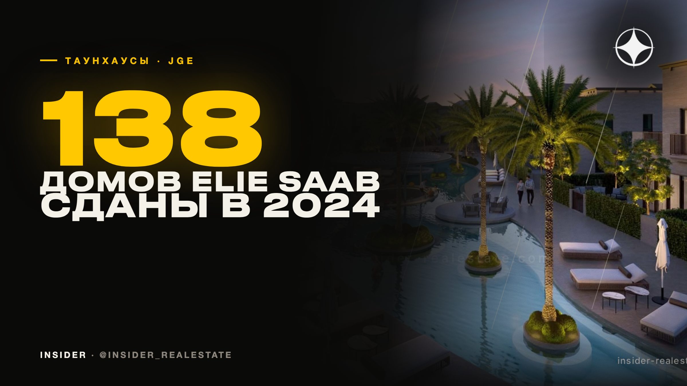 Таунхаусы в Jumeirah Golf Estates: Jasmine Lane от Durar с интерьерами Elie Saab — два года после сдачи