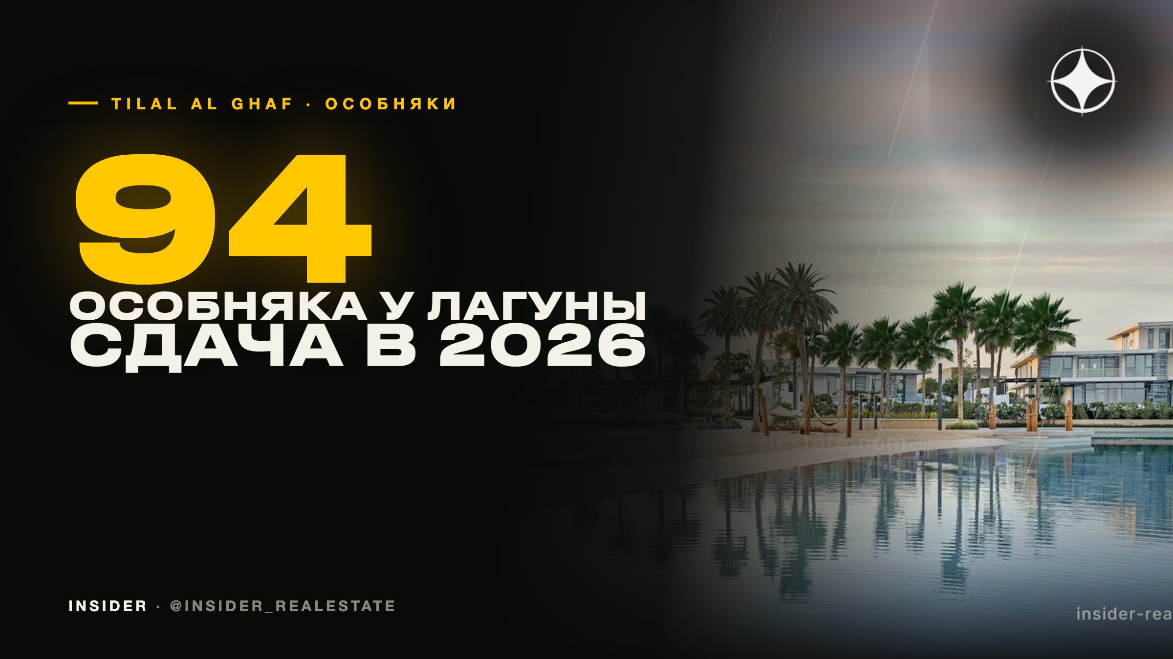 Особняки в Дубае у лагуны: Elysian Mansions в Tilal Al Ghaf спустя три года после старта