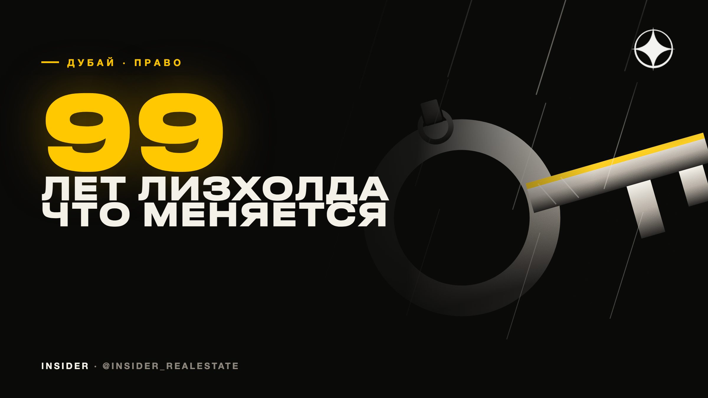 Фригольд и лизхолд в Дубае: что на самом деле меняется для покупателя