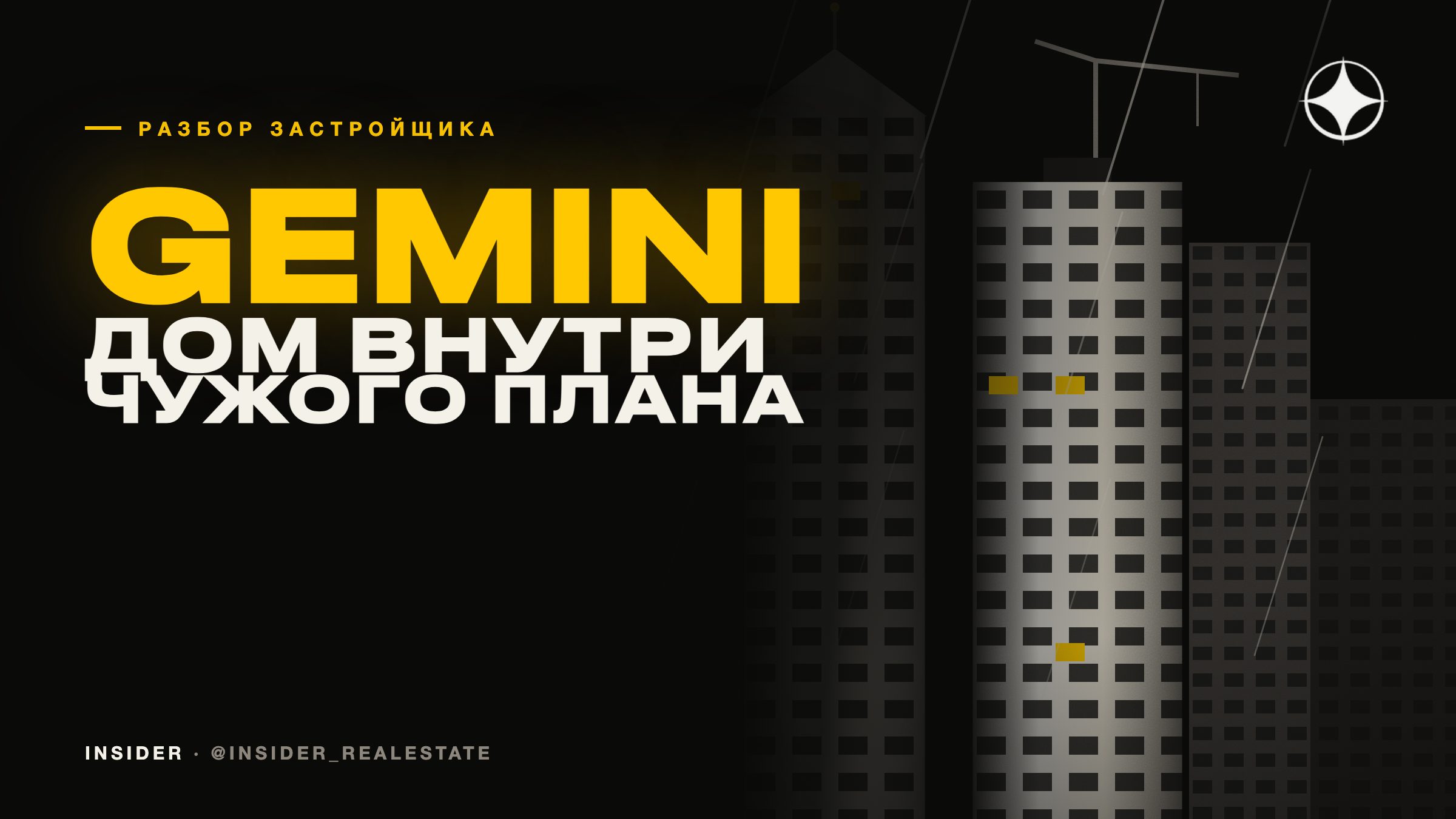 Gemini Property Developers: маленький дом внутри чужого мастер-плана