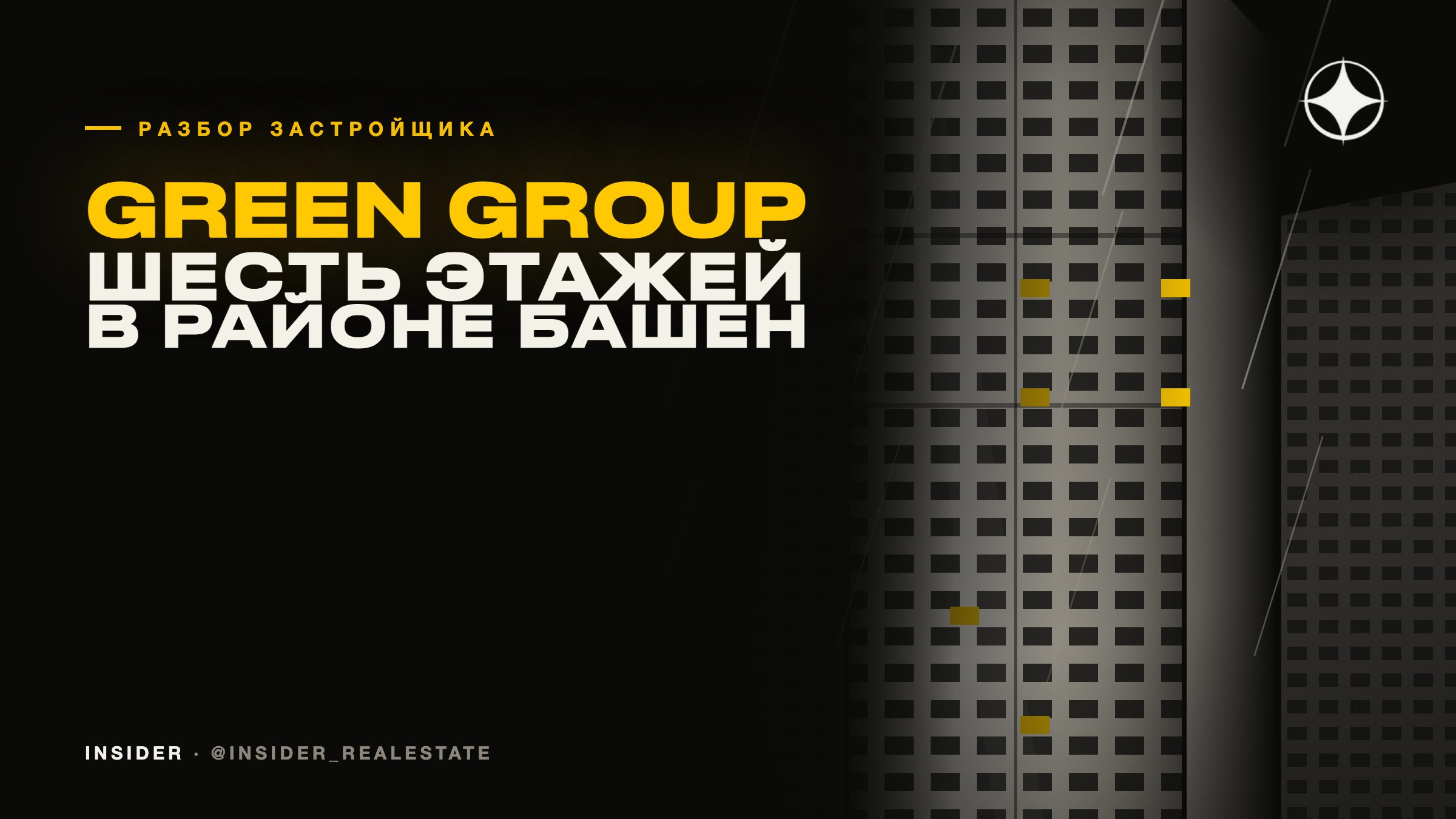 Green Group: доводы за шестиэтажный дом в районе башен
