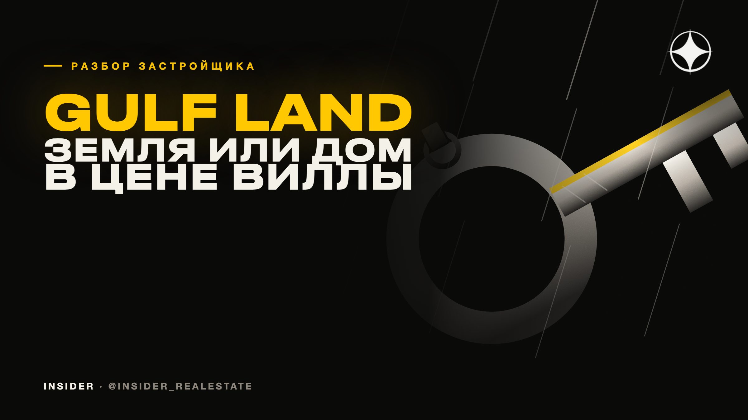 Gulf Land Property Developers: за что вы платите в вилле — за землю или за дом
