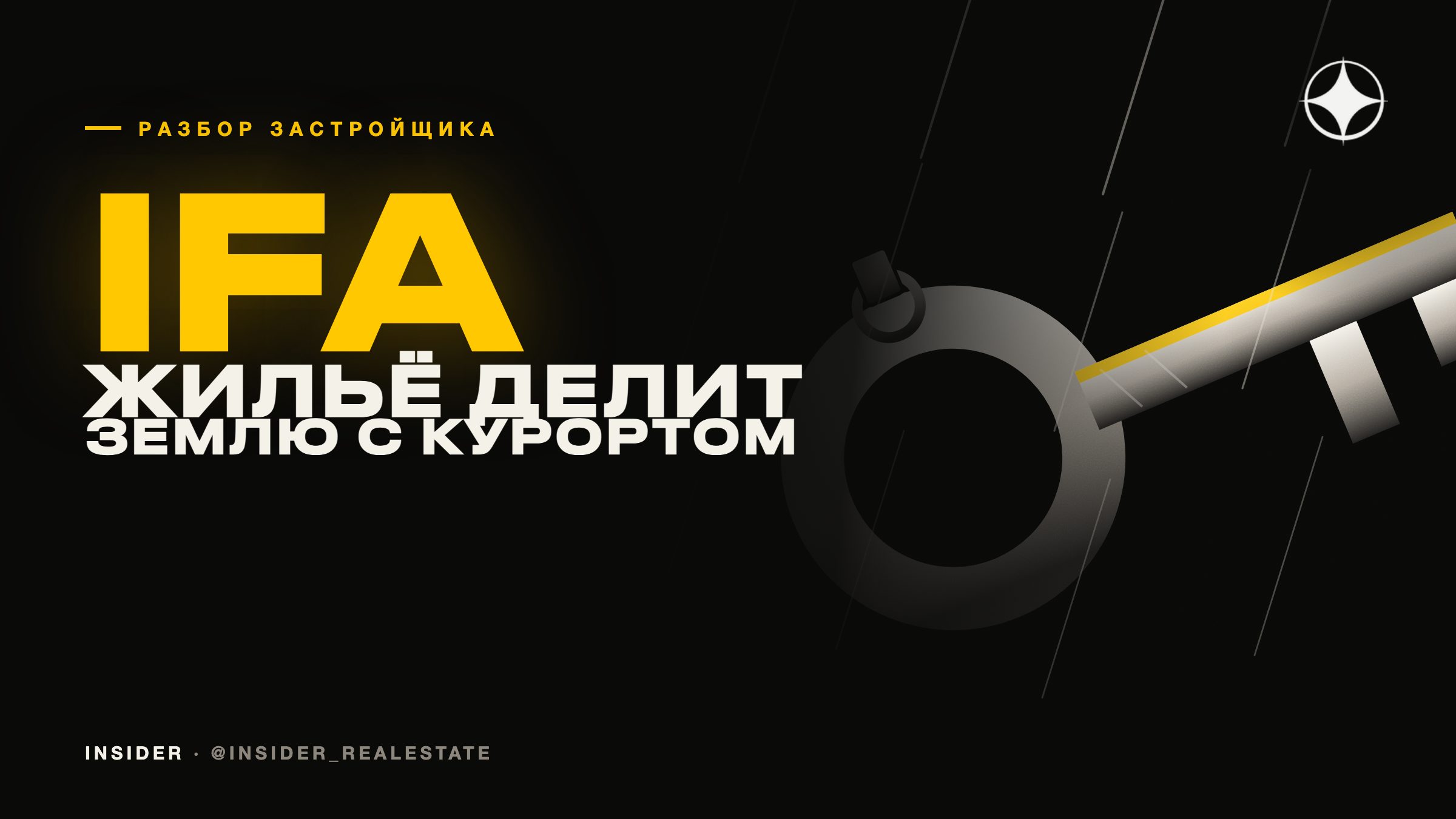 IFA Hotels & Resorts: жильё, которое делит территорию с курортом