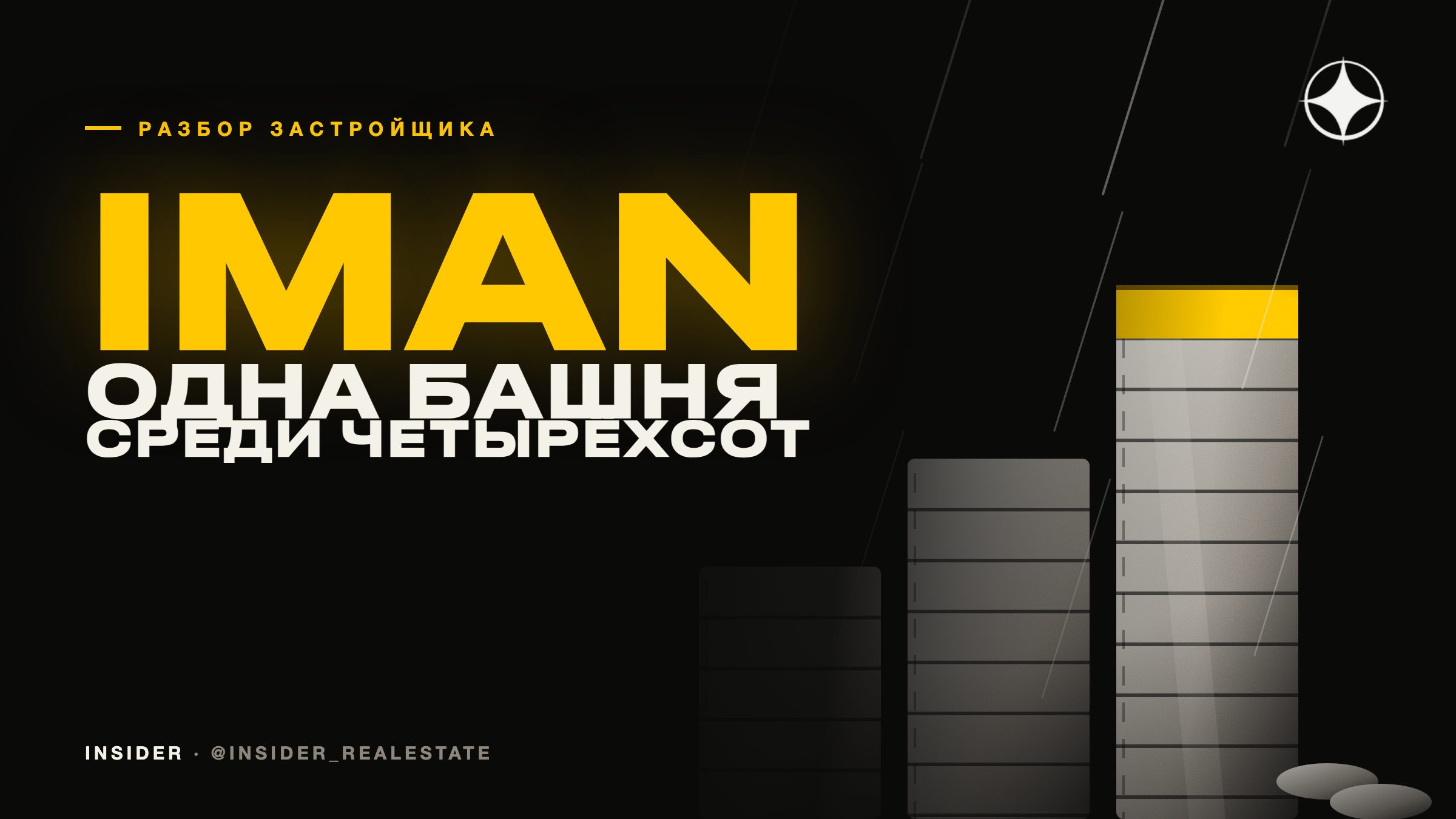 Iman Developers: одна башня в районе, где башен сотни