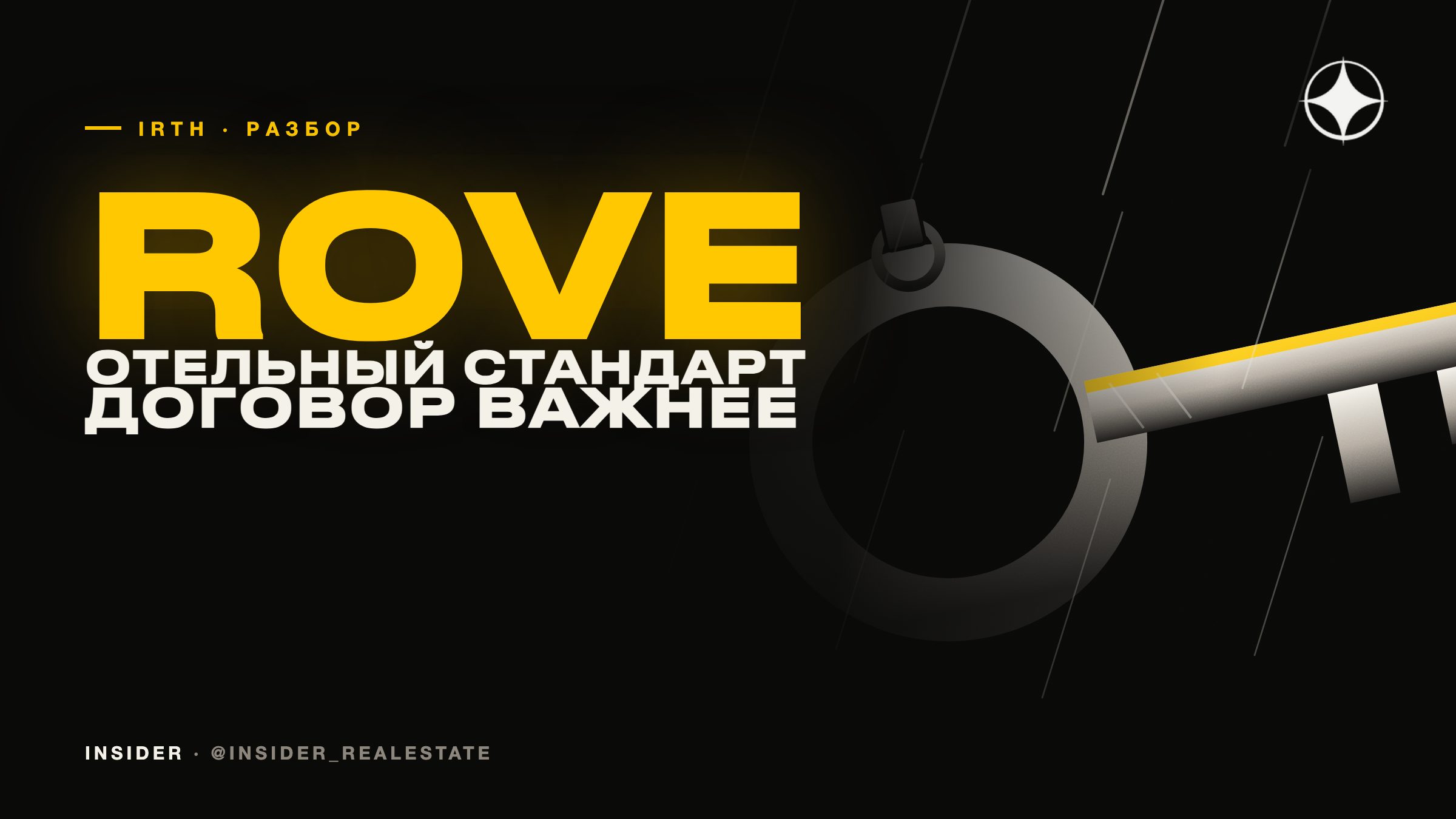 Irth Group и линия Rove Home: жильё под гостиничным брендом