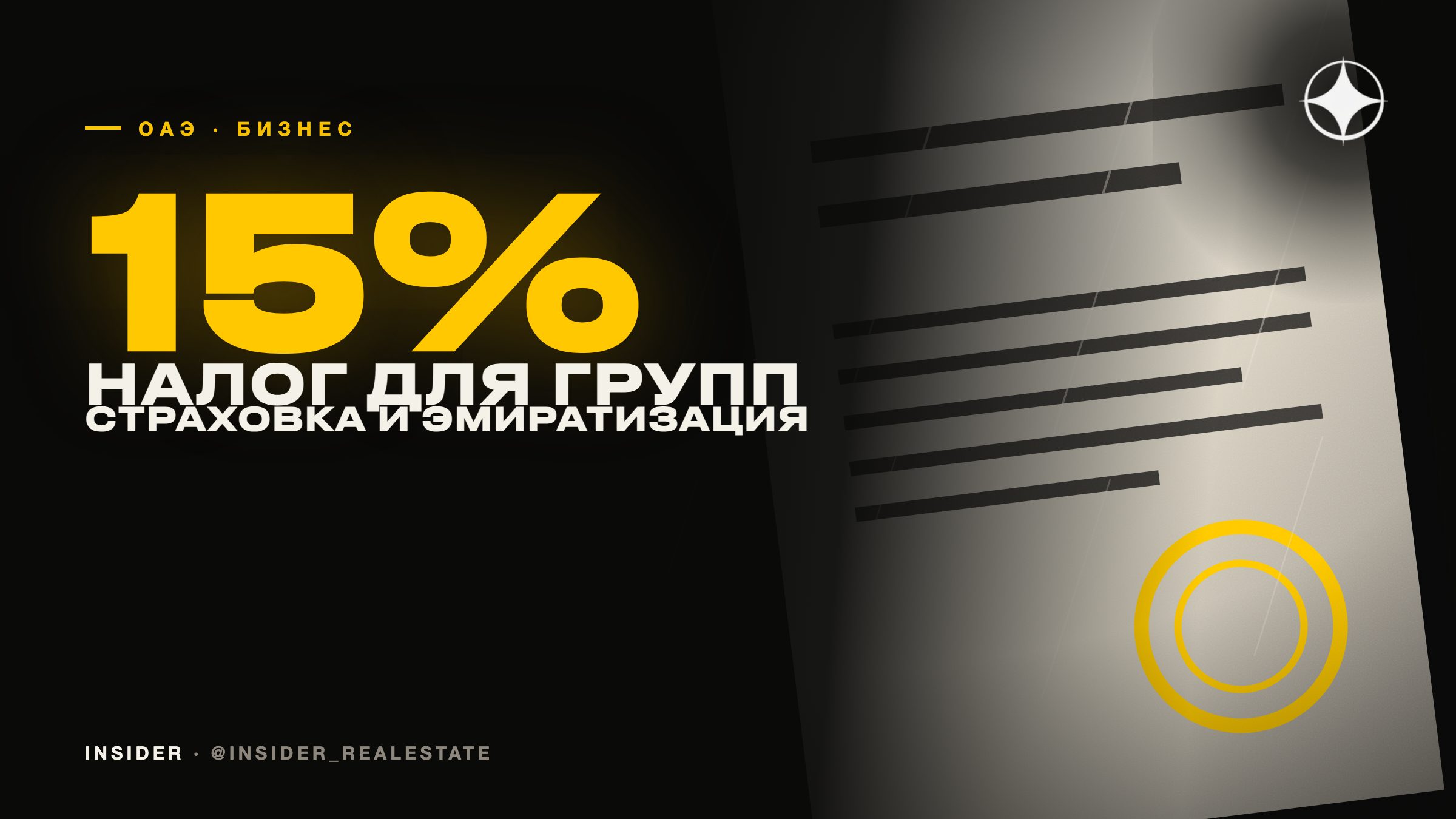 Что изменилось для бизнеса в ОАЭ: корпоративный налог 15%, эмиратизация и обязательная страховка