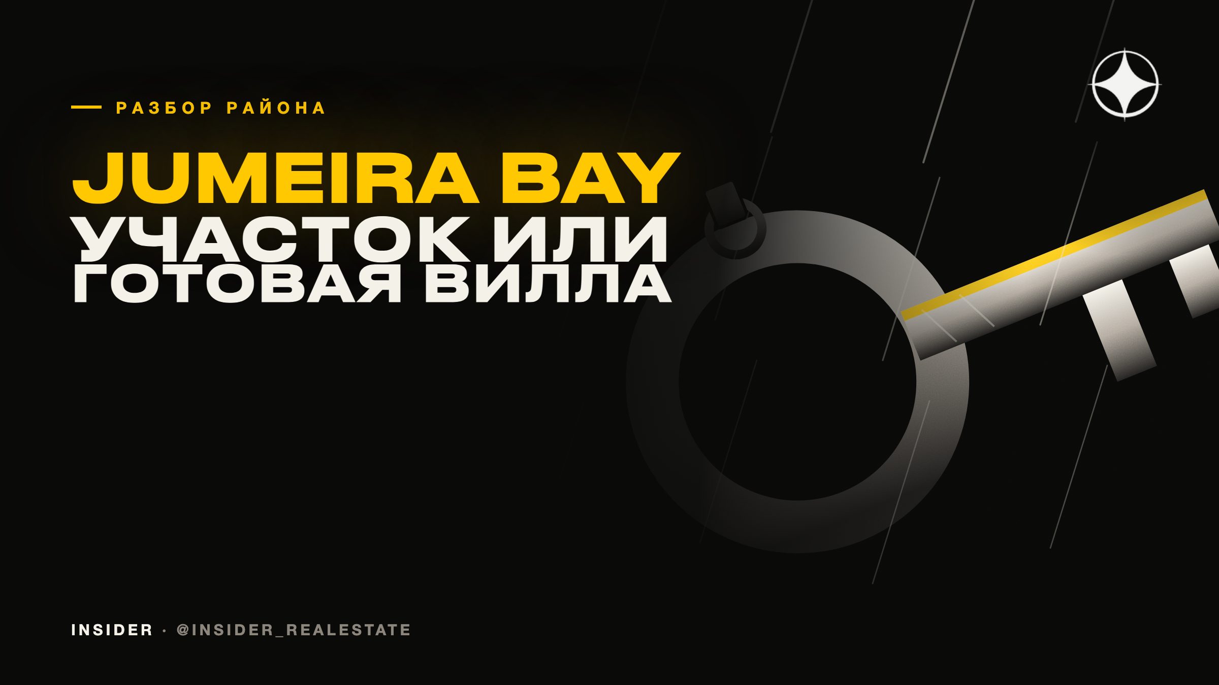 Jumeira Bay Island: участок или готовая вилла
