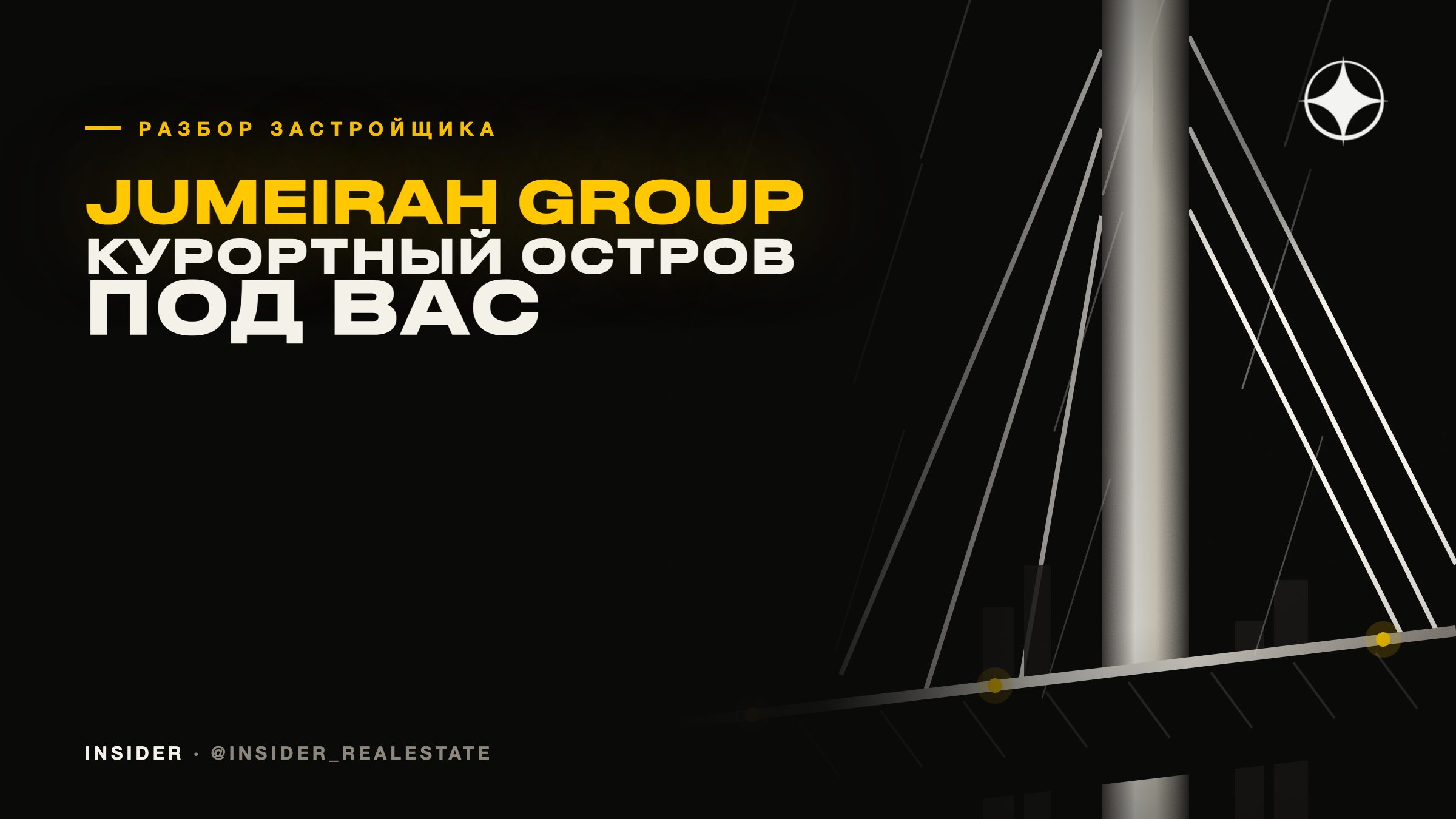 Jumeirah Group: покупка на курортном острове, который строят под вас