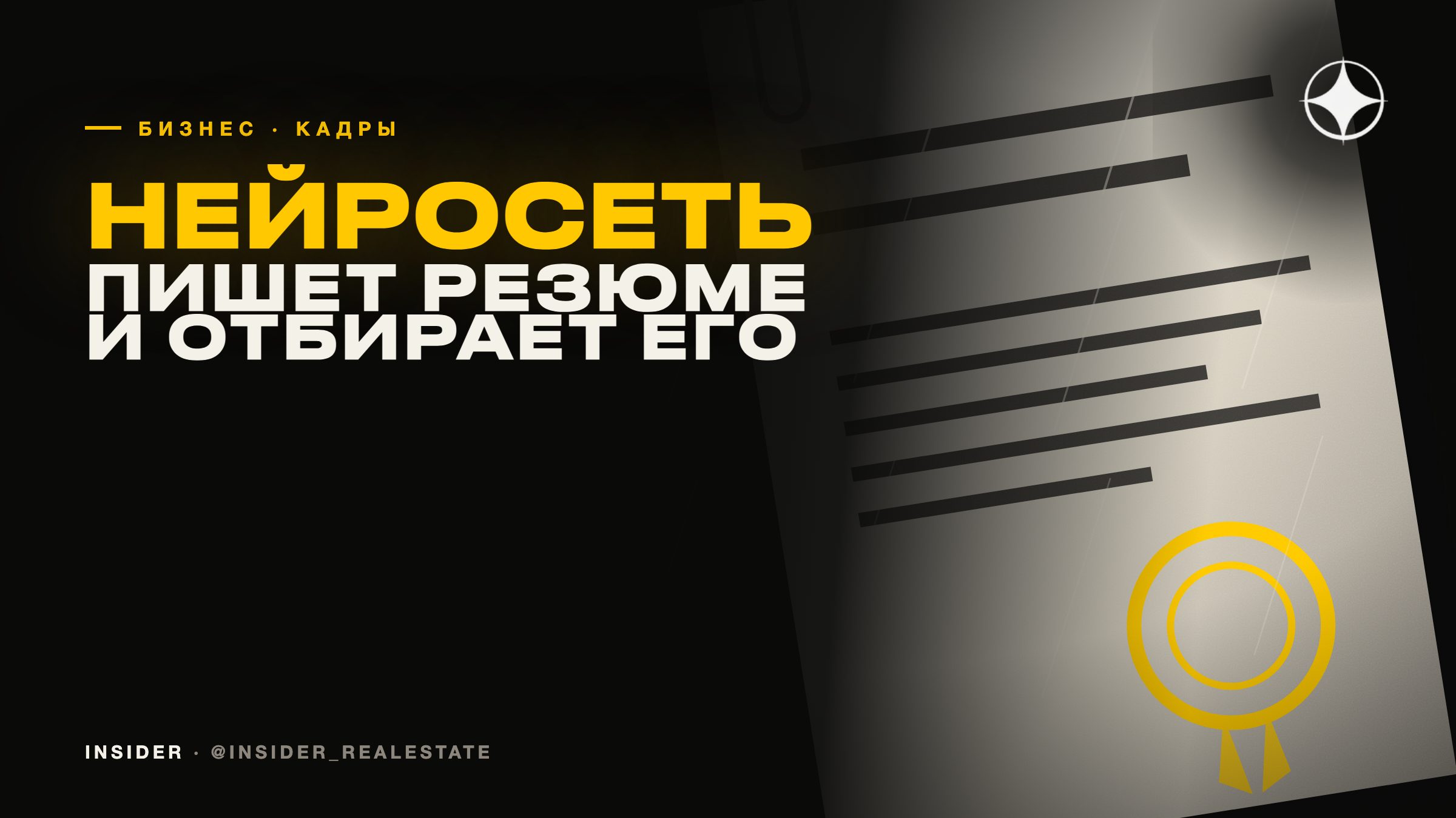 Как искусственный интеллект меняет наём — и почему старые правила больше не работают