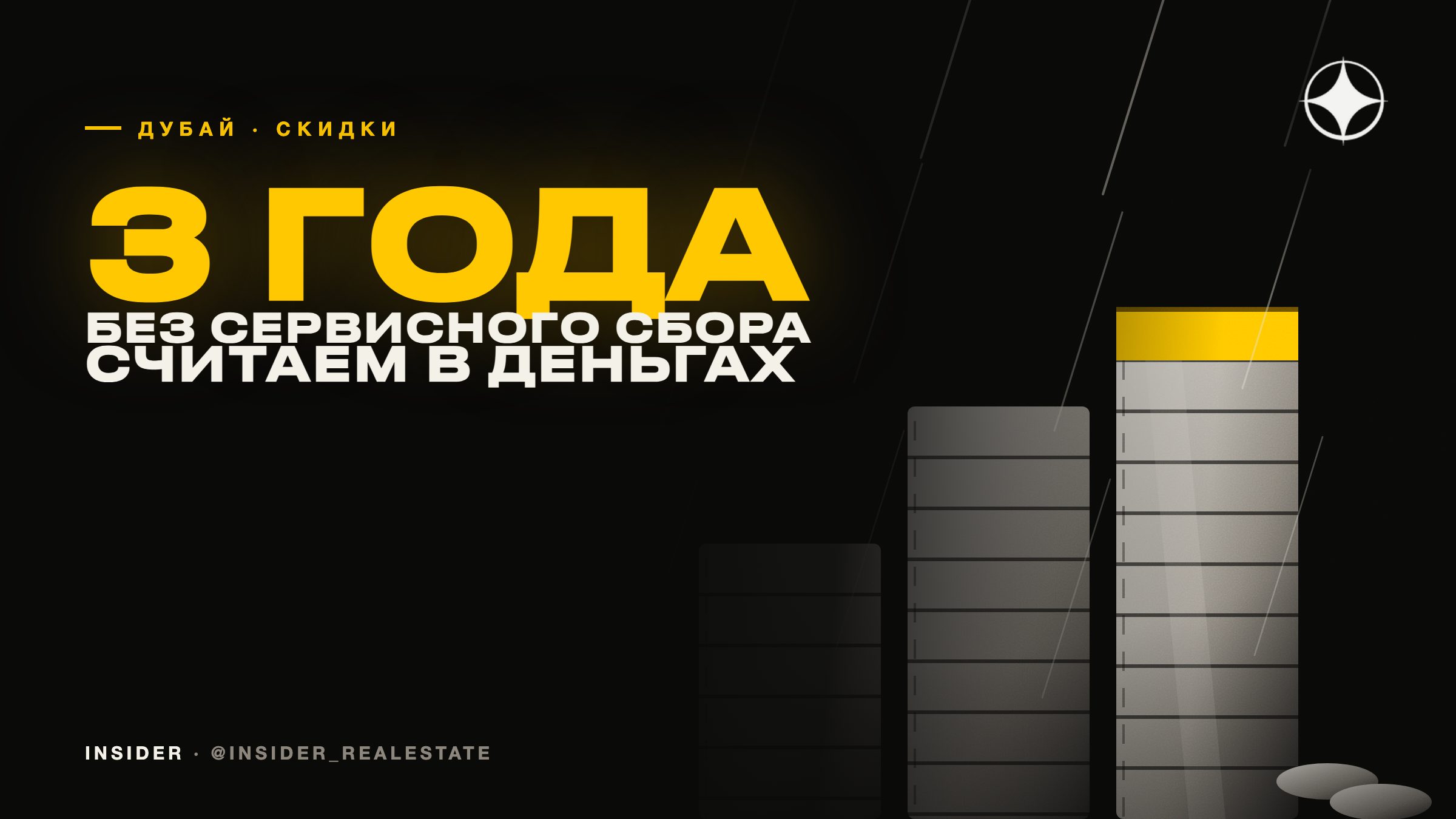 Три года без сервисного сбора и мебель в подарок: как считать реальную выгоду