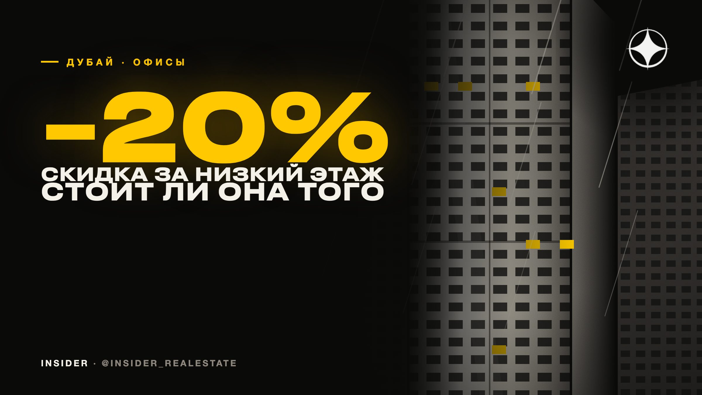 Скидка 20% за нижний этаж: как считать, стоит ли она того