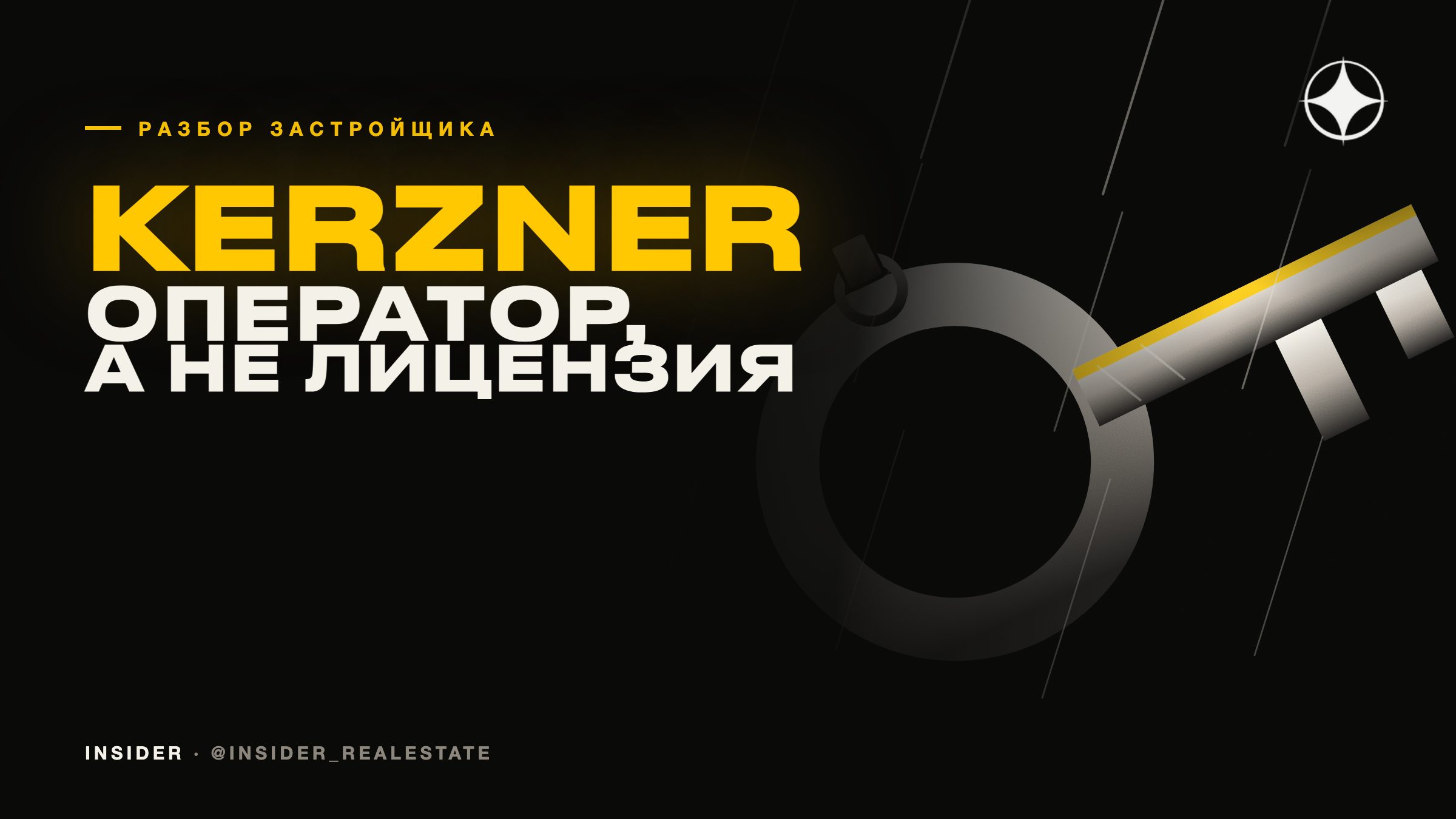 Kerzner International: когда имя на доме — это отельный оператор, а не лицензия