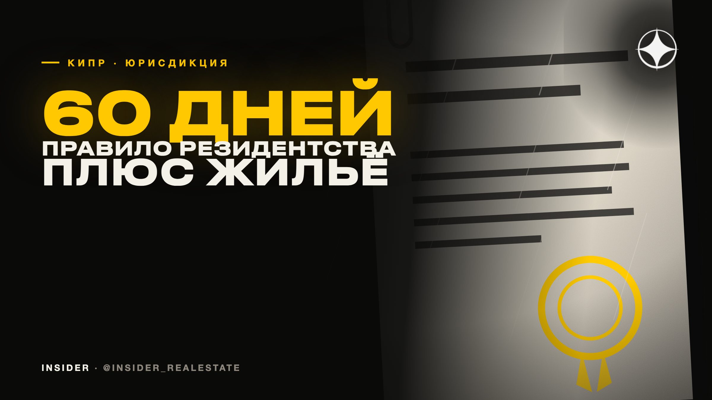 Кипр как юрисдикция: компания, статус non-dom и банковский счёт