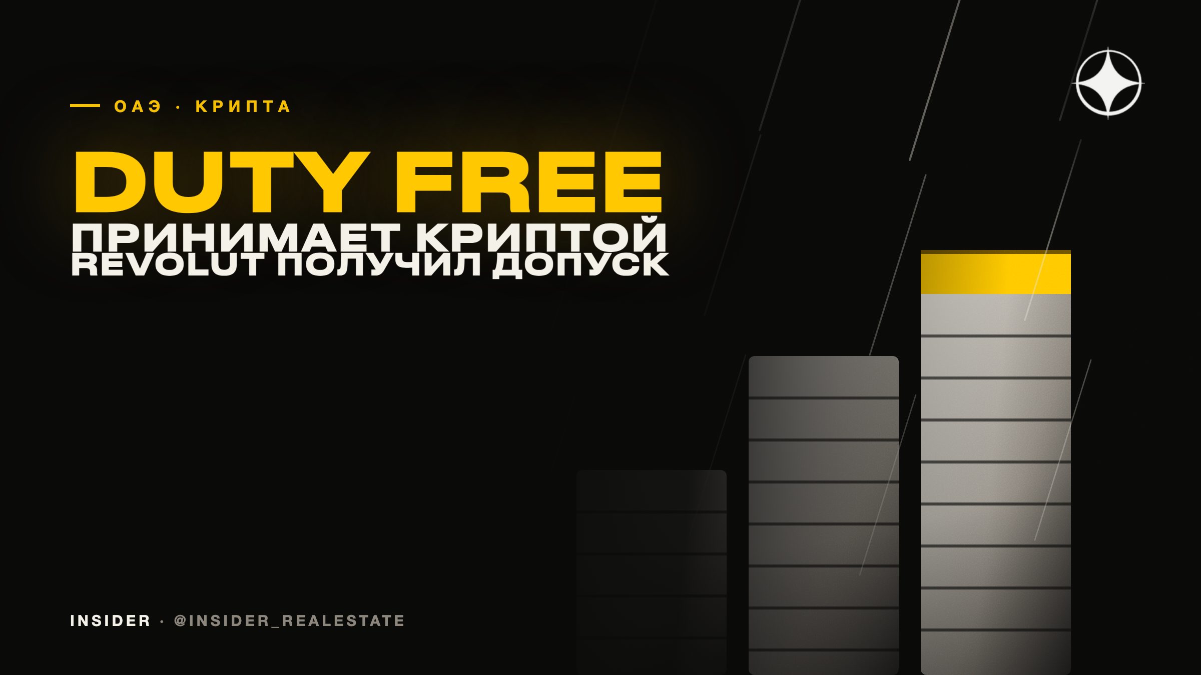 Крипта входит в повседневность ОАЭ: оплата в Dubai Duty Free и предразрешение для Revolut