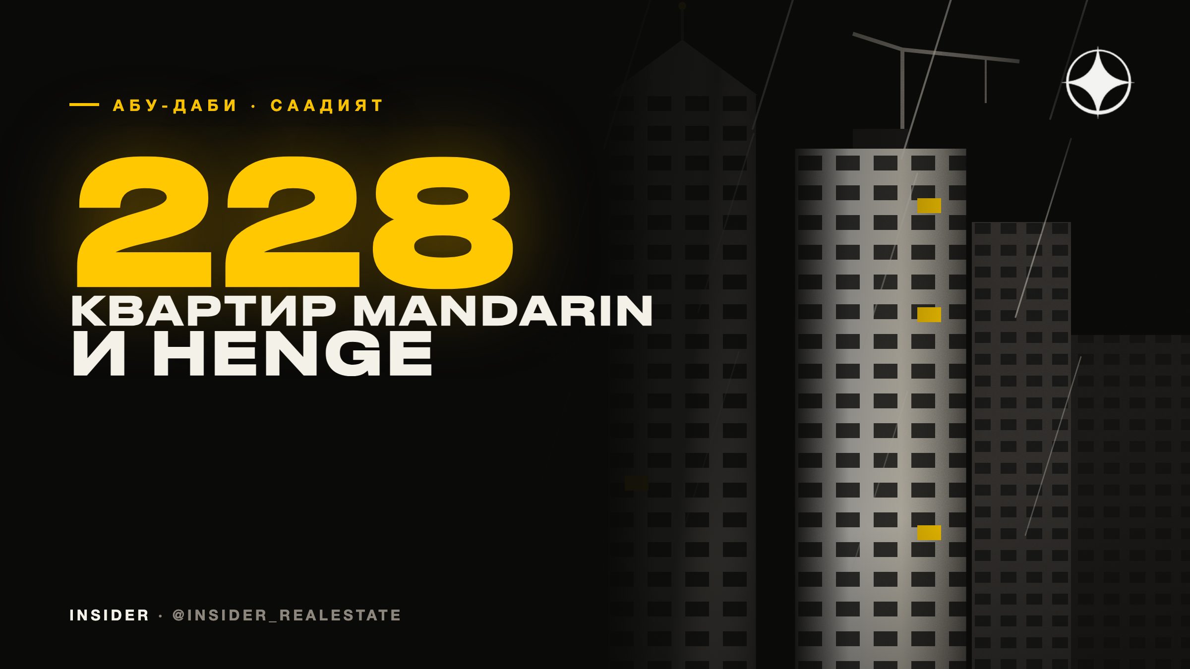 Квартиры на Саадияте: Mandarin Oriental Residences и Henge Residences — брендовое жильё у музеев Абу-Даби