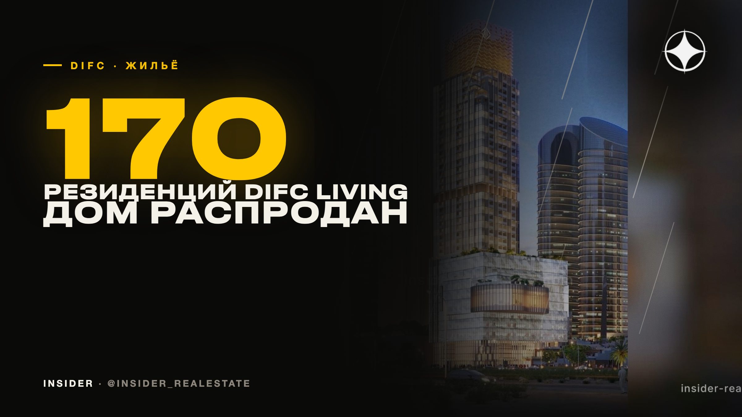 Квартиры в DIFC: DIFC Living и резиденции Waldorf Astoria — что стало с запусками 2023–2024 и что строится дальше