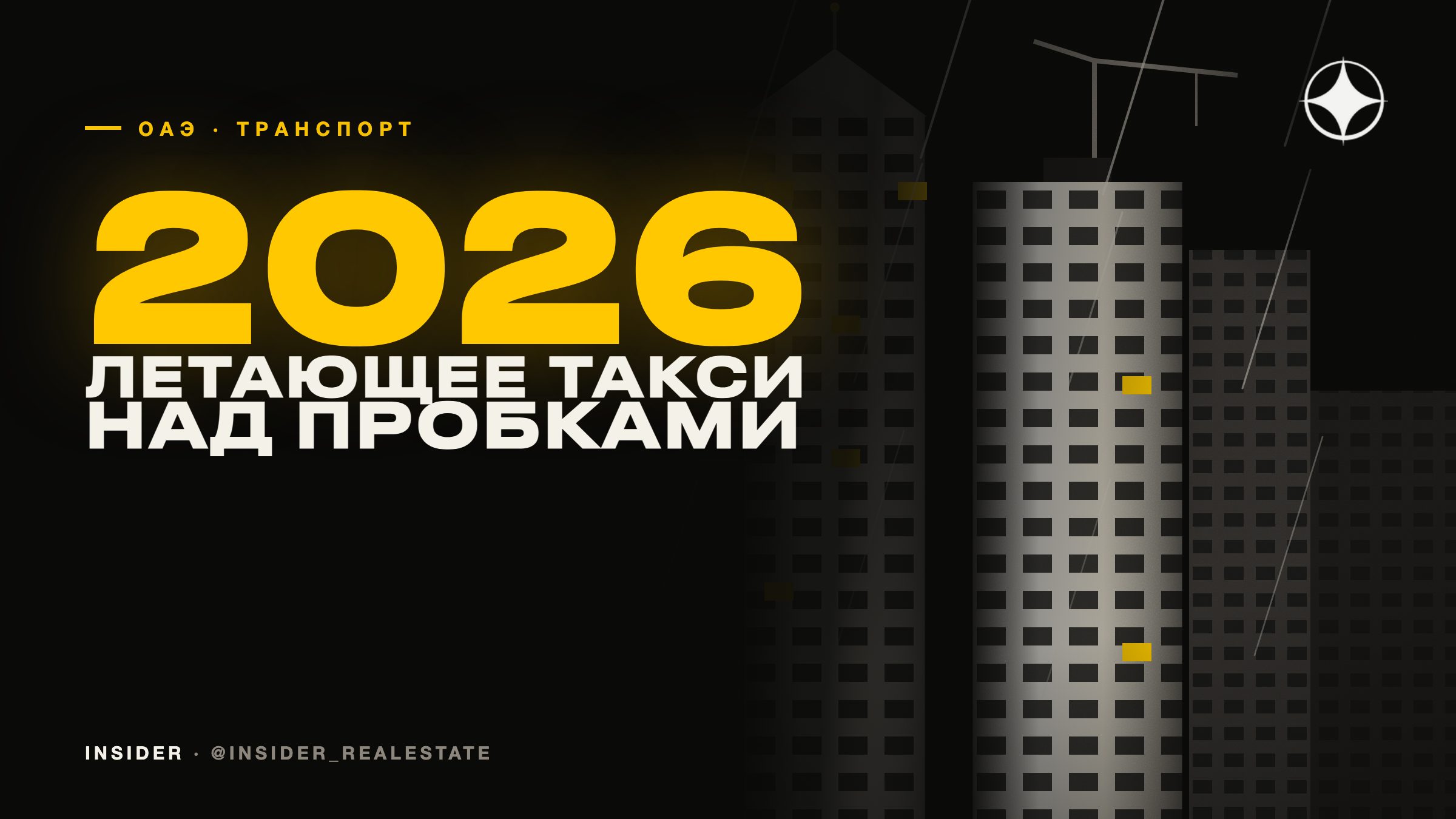 Летающее такси в ОАЭ уже в 2026-м: от аэропорта до Пальмы за 12 минут, из Абу-Даби в Дубай — быстрее получаса