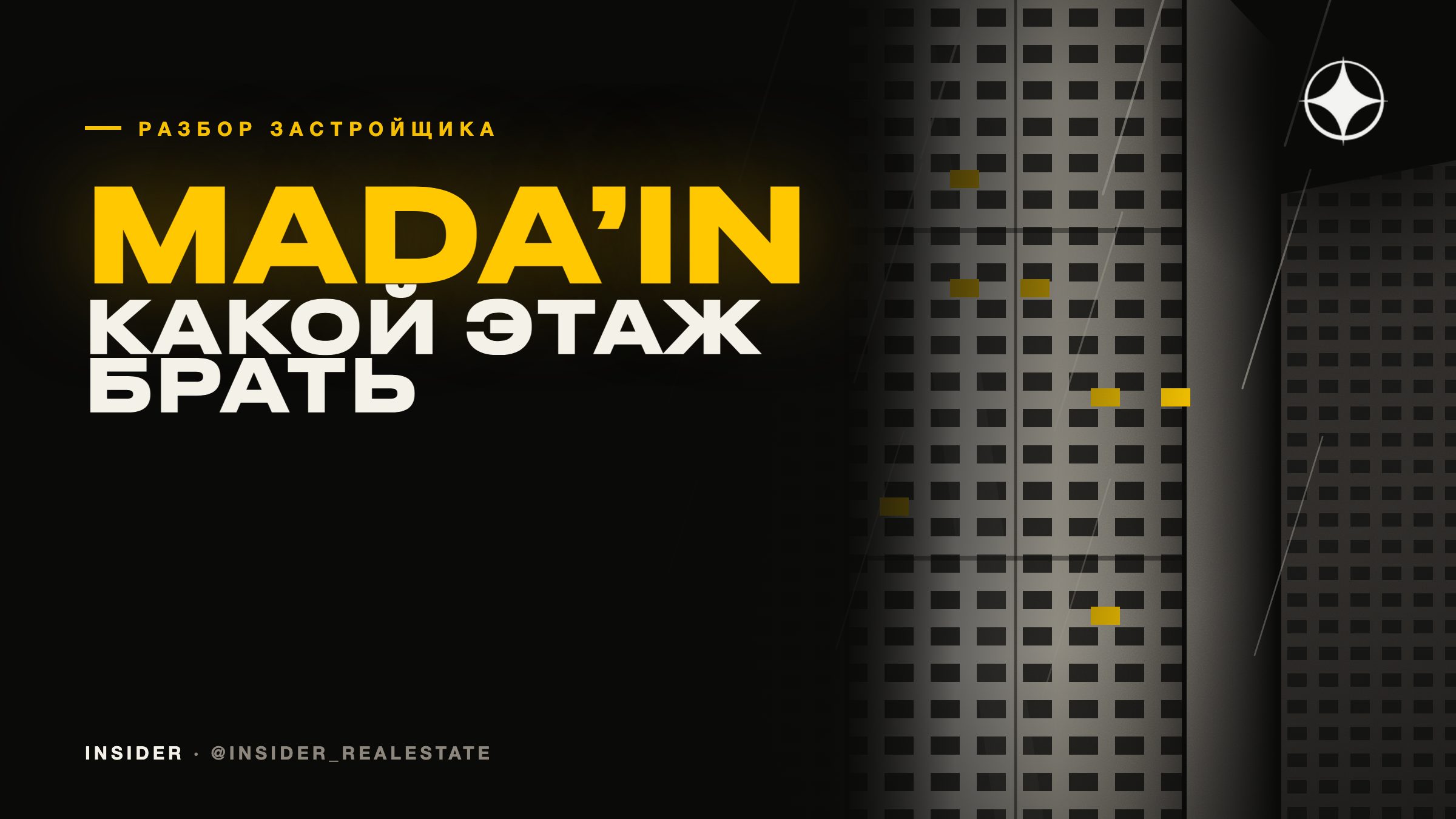 Mada’in: какой этаж брать в сорокасемиэтажной башне